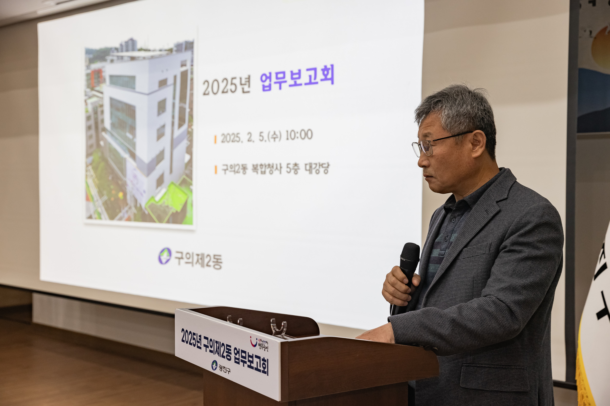 20250205-2025 업무보고회(구의2동 주민센터) 20250205-1433-구의2동 업무보고회_G_162239.jpg
