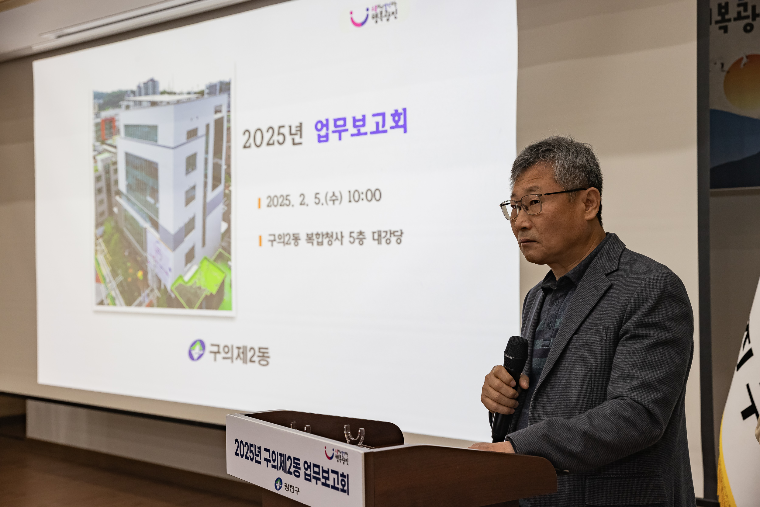 20250205-2025 업무보고회(구의2동 주민센터) 20250205-1435-구의2동 업무보고회_G_162239.jpg