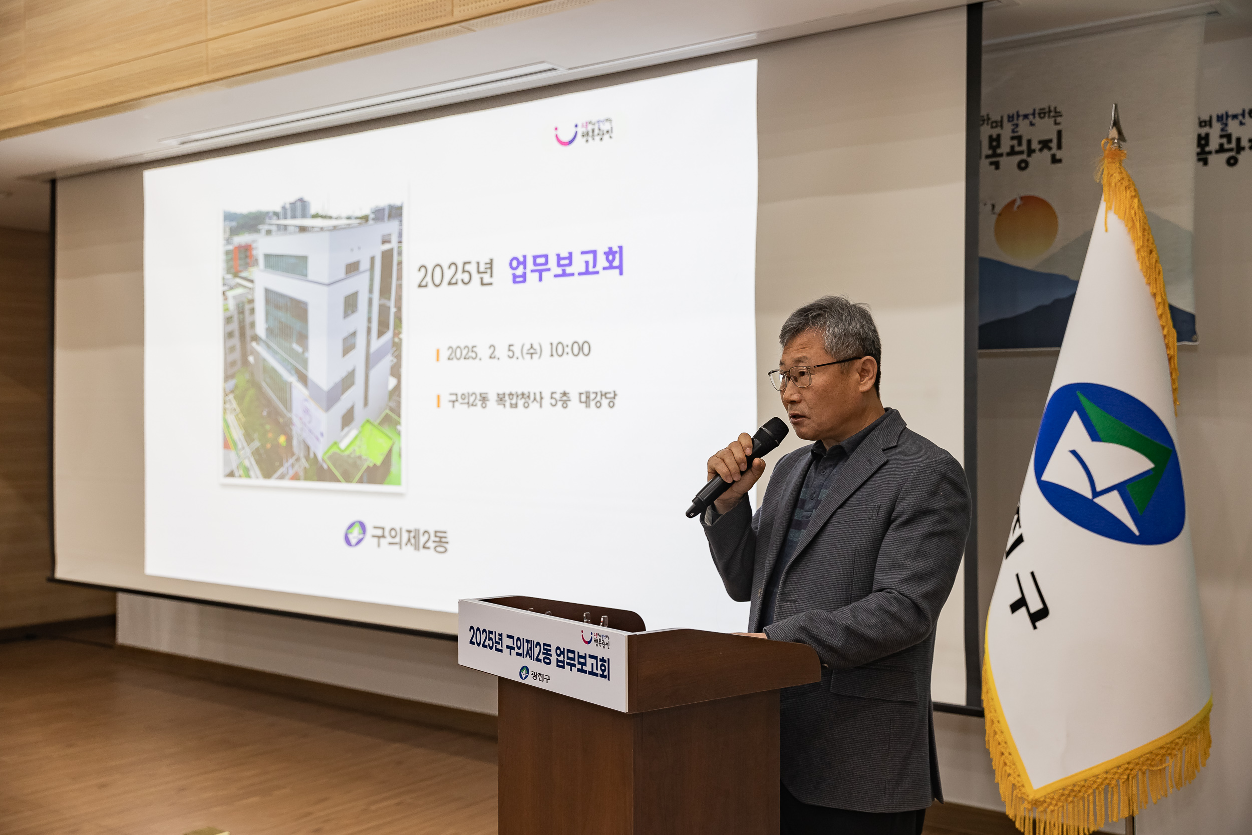 20250205-2025 업무보고회(구의2동 주민센터) 20250205-1438-구의2동 업무보고회_G_162240.jpg