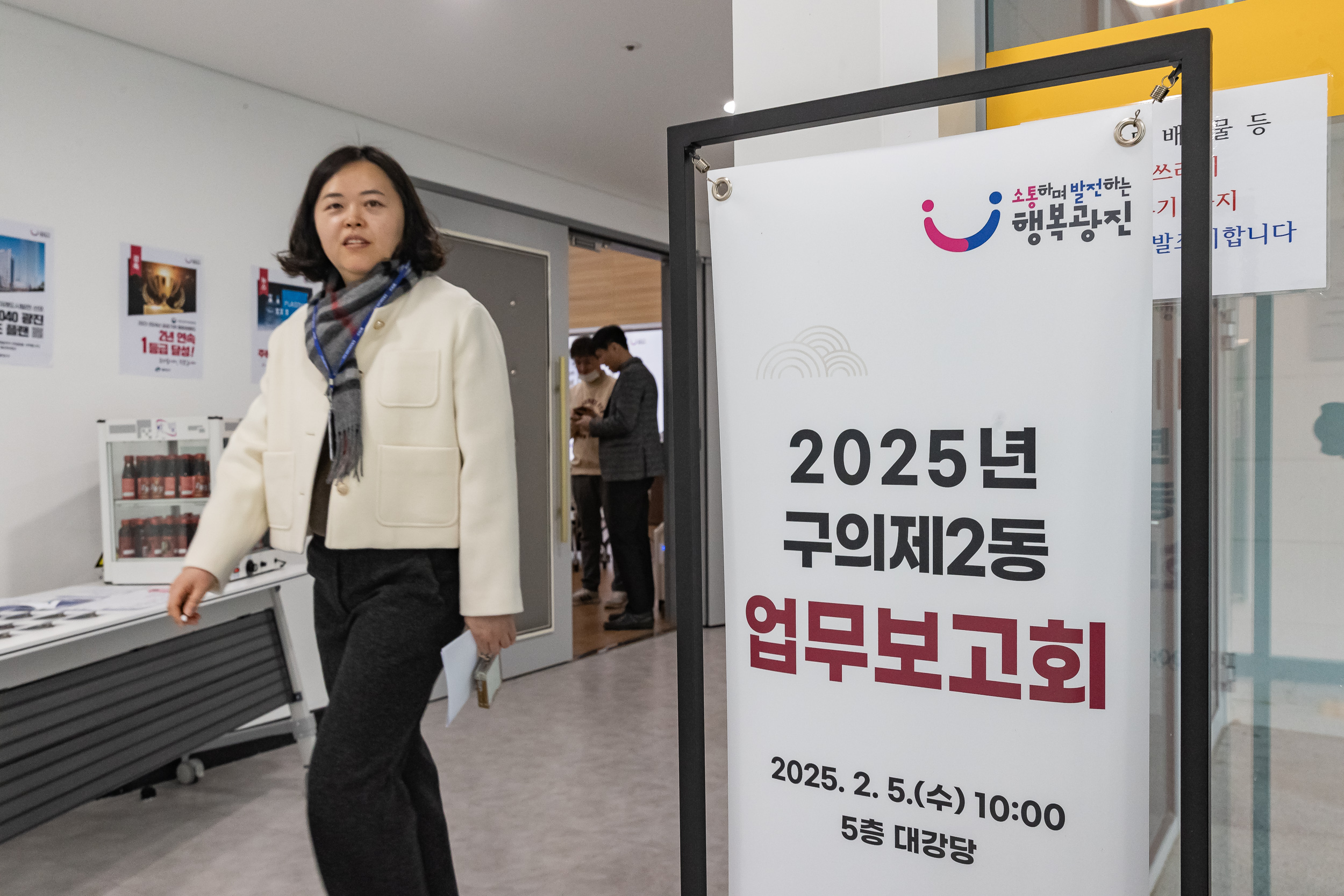 20250205-2025 업무보고회(구의2동 주민센터) 20250205-1287-구의2동 업무보고회_G_162237.jpg
