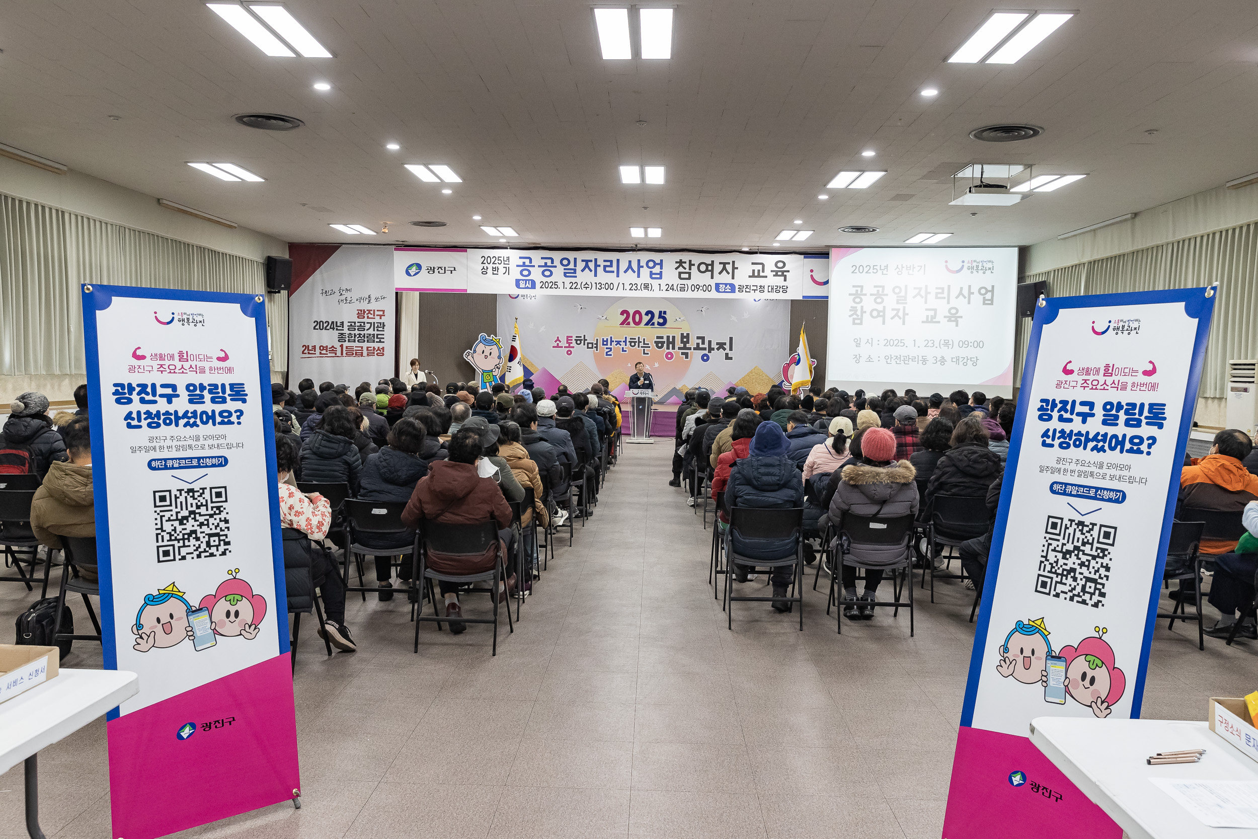 20250123-2025년 상반기 공공일자리사업 참여자 안전보건.성희롱예방교육 2025123_0476_G_141112.jpg