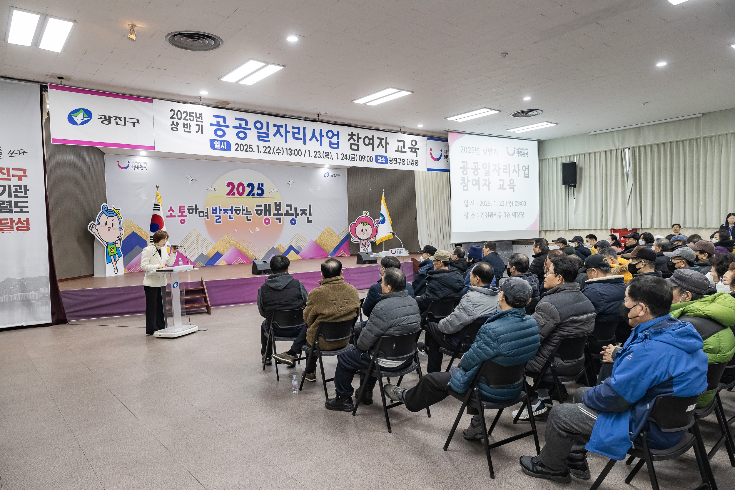 20250123-2025년 상반기 공공일자리사업 참여자 안전보건.성희롱예방교육 2025123_0438_G_141110.jpg