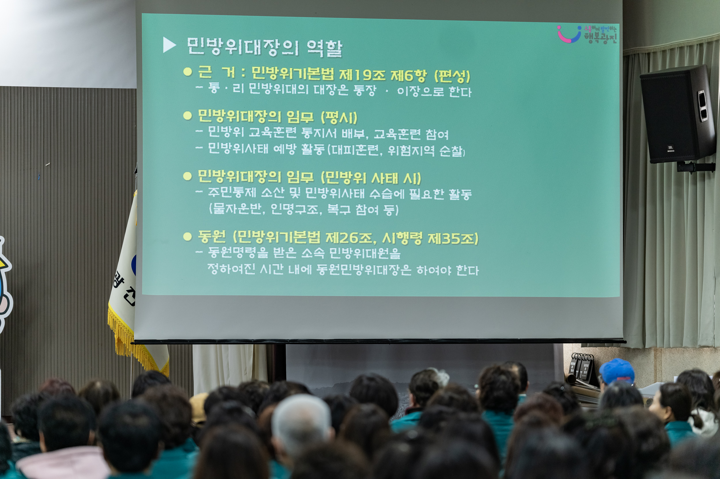 20250306-2025년 지역 민방위대장 집합교육 20250306-16297_L_141128.jpg