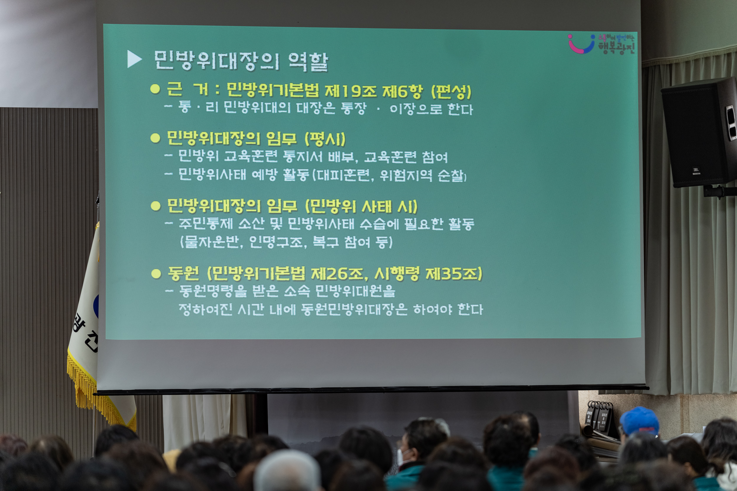 20250306-2025년 지역 민방위대장 집합교육 20250306-16300_L_141128.jpg