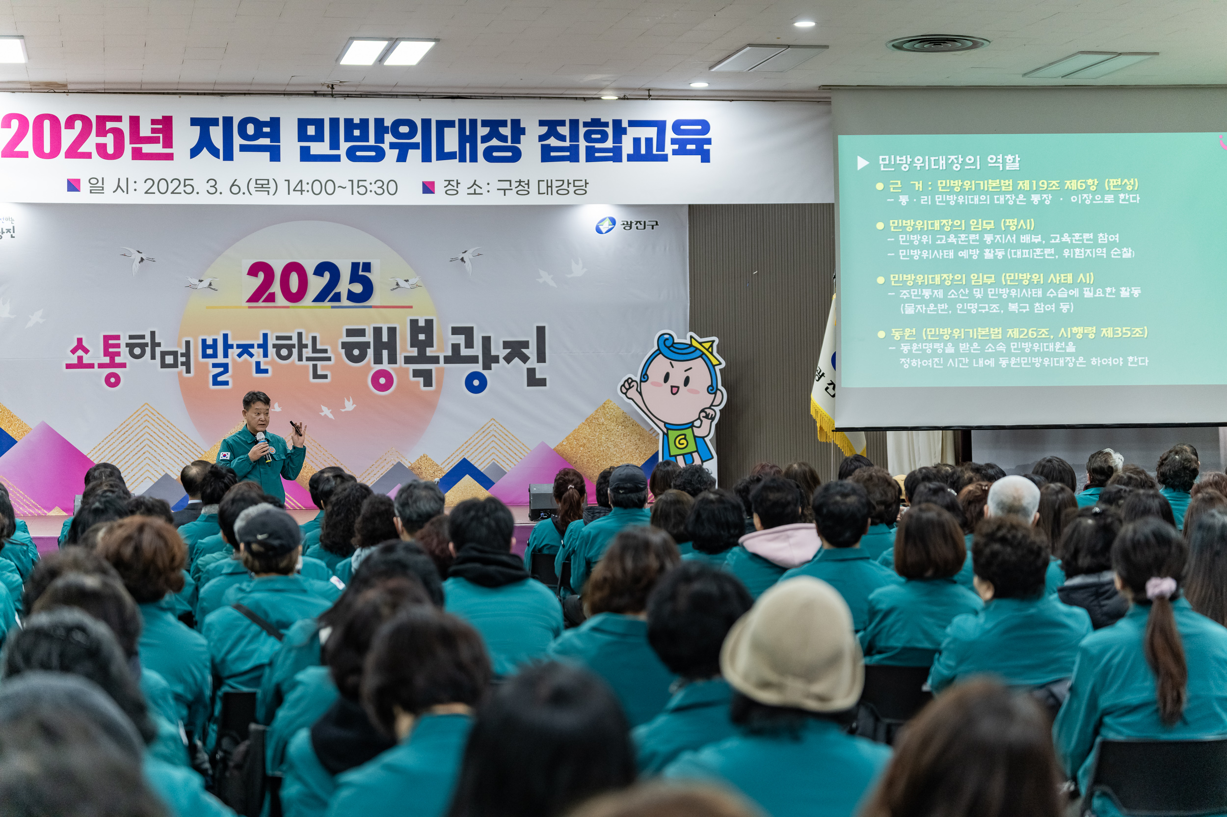 20250306-2025년 지역 민방위대장 집합교육 20250306-16304_L_141128.jpg