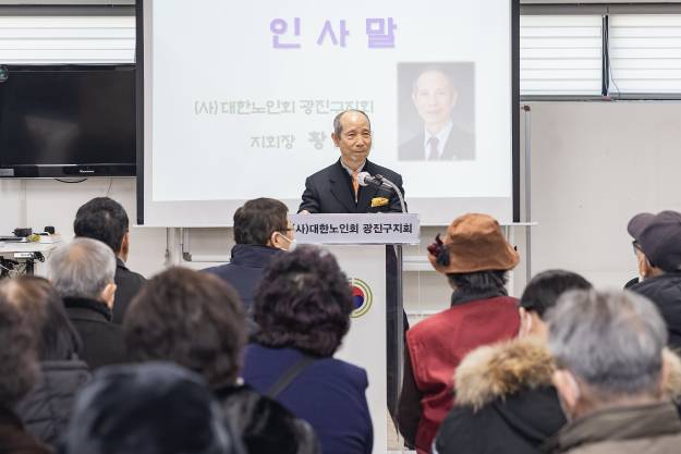 20250219-대한노인회광진구지회 대의원 2025년 정기총회