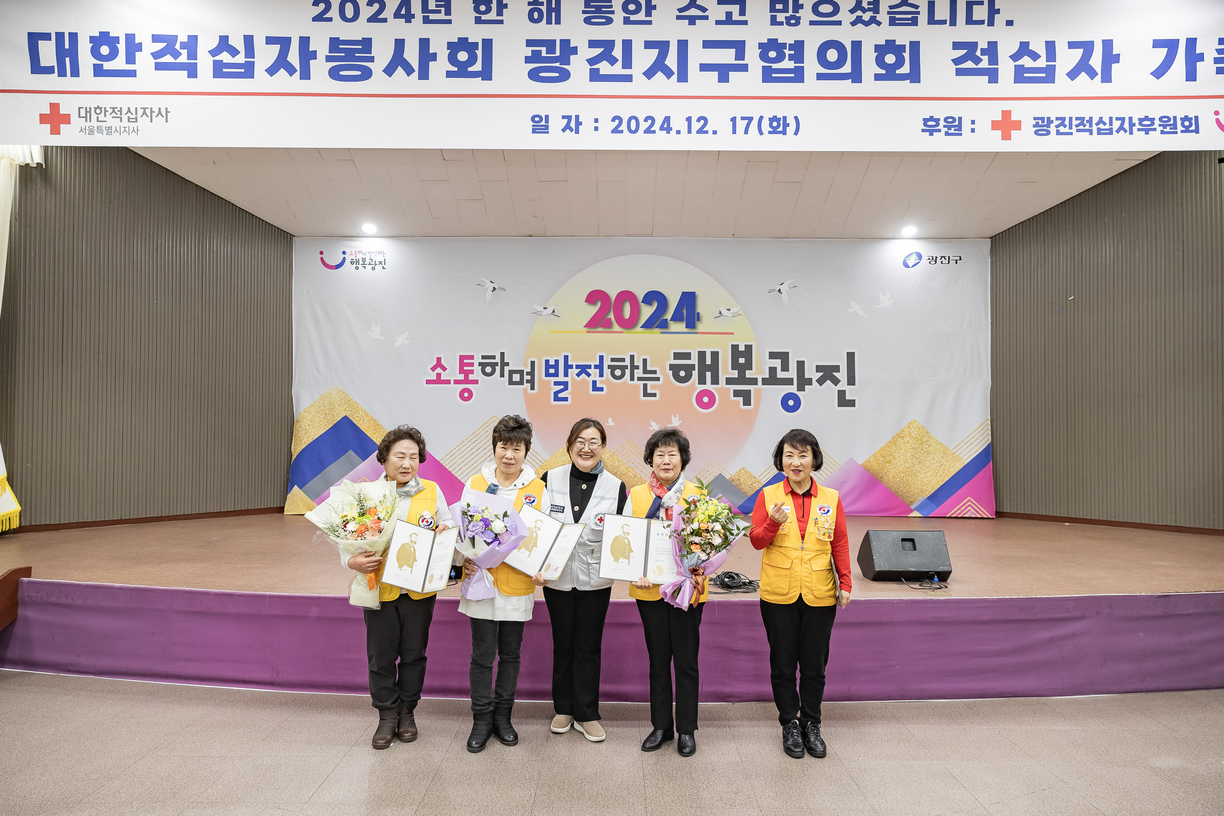20241217-대한적십자봉사회 광진구지구협의회 적십자 가족의 날 20241217_7431_G_195600.jpg
