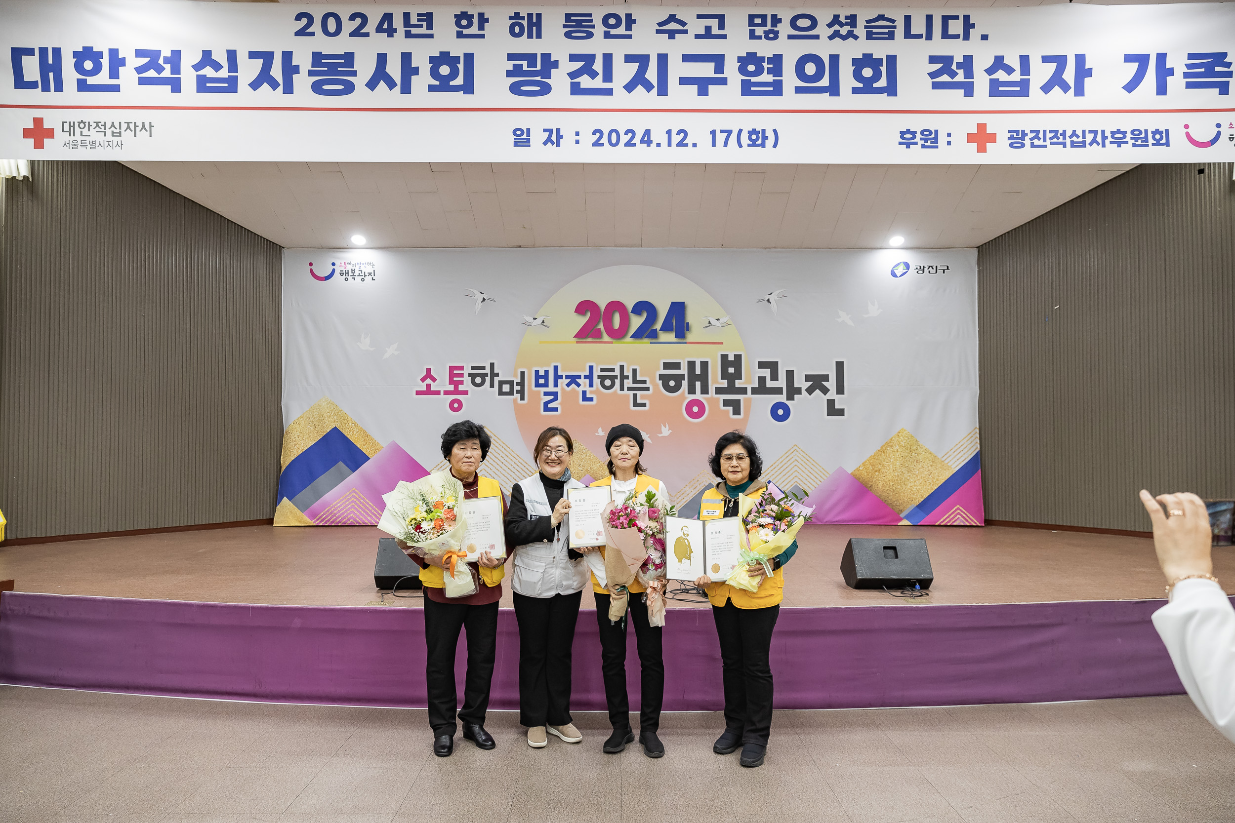 20241217-대한적십자봉사회 광진구지구협의회 적십자 가족의 날 20241217_7463_G_195601.jpg