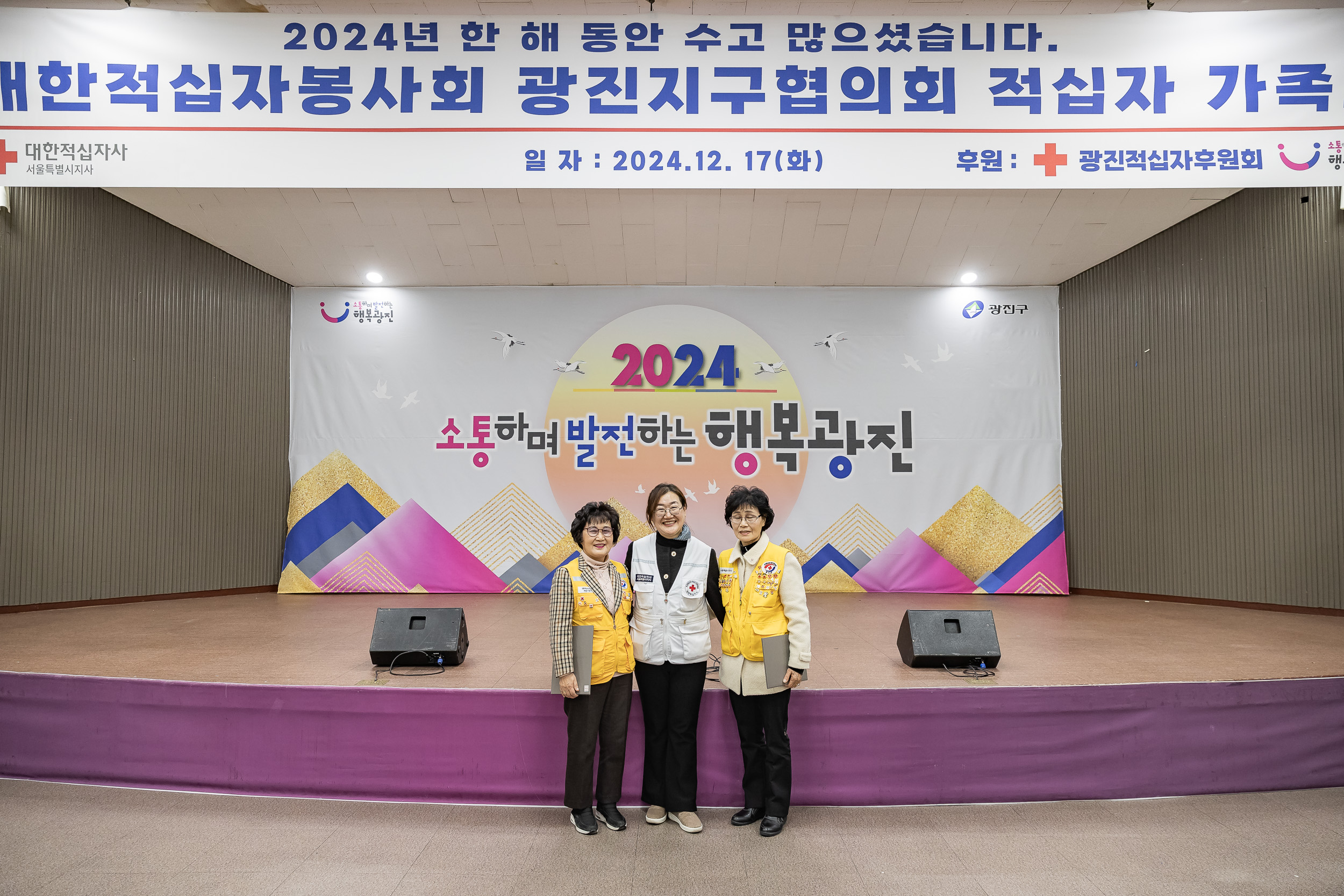 20241217-대한적십자봉사회 광진구지구협의회 적십자 가족의 날 20241217_7509_G_195602.jpg