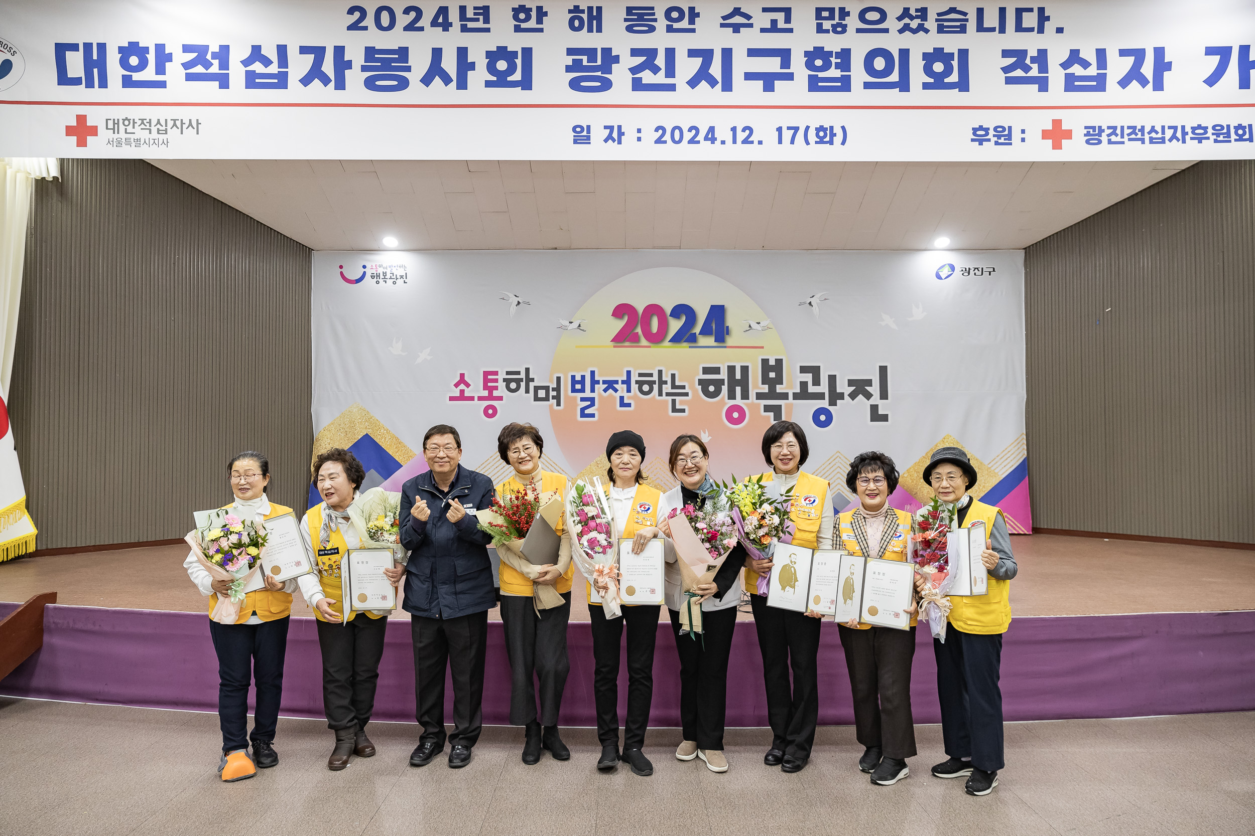 20241217-대한적십자봉사회 광진구지구협의회 적십자 가족의 날 20241217_7625_G_195605.jpg