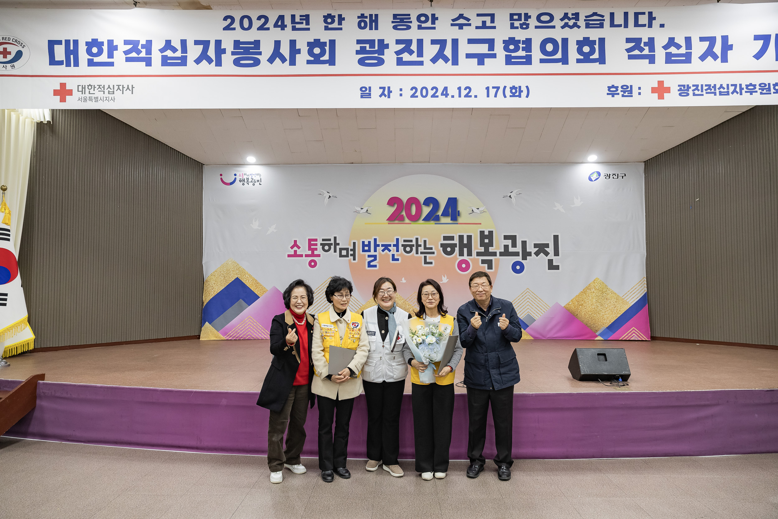 20241217-대한적십자봉사회 광진구지구협의회 적십자 가족의 날 20241217_7673_G_195607.jpg