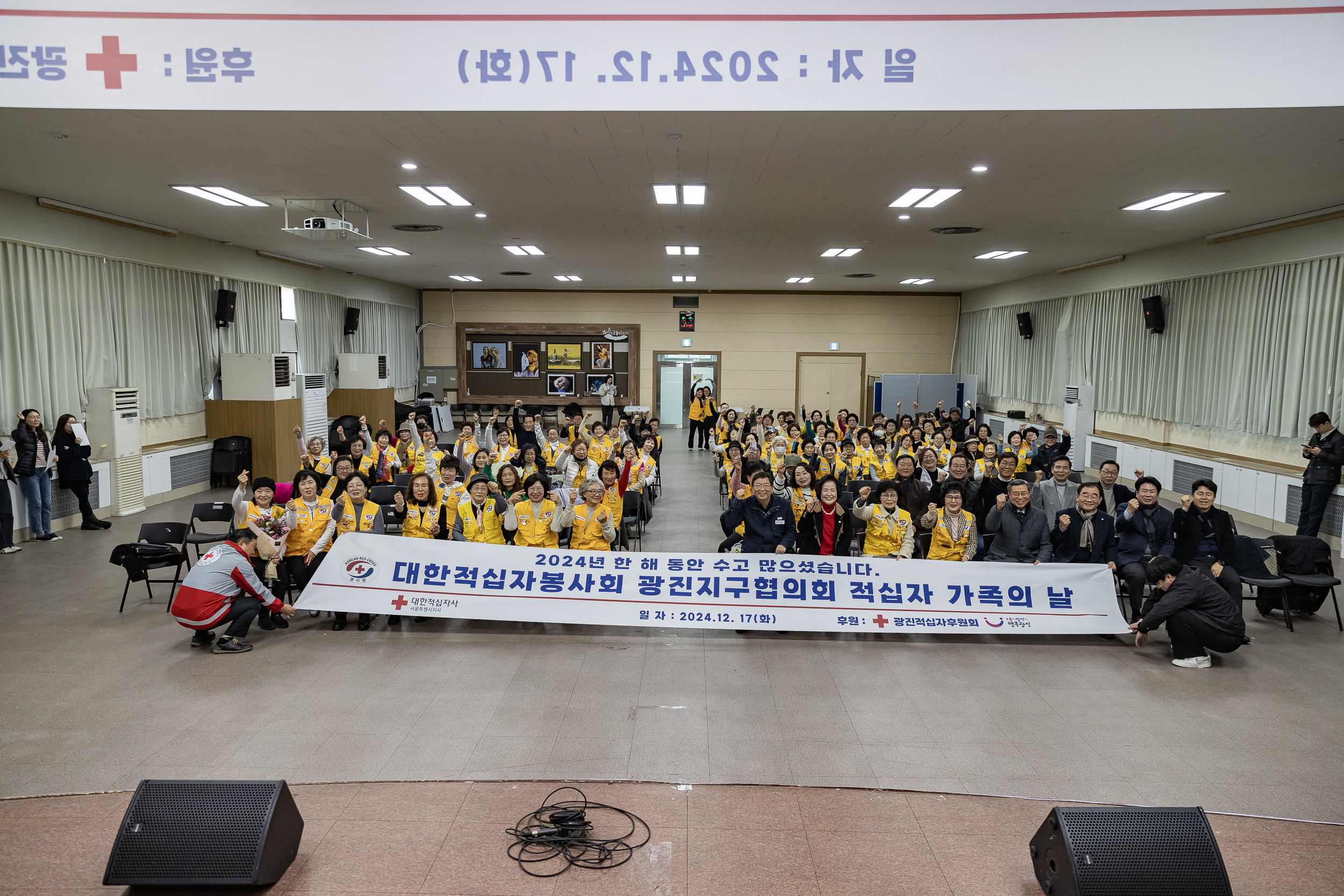 20241217-대한적십자봉사회 광진구지구협의회 적십자 가족의 날 20241217_7836_G_195612.jpg