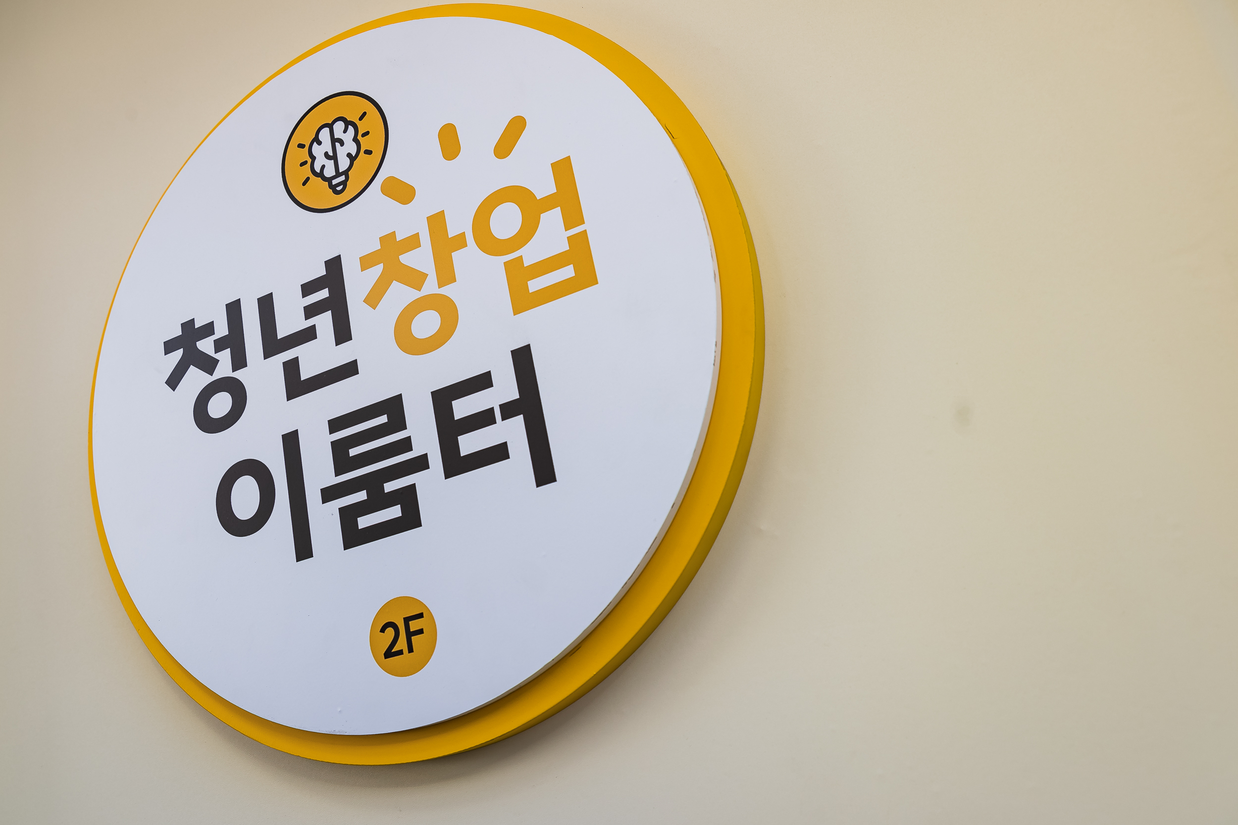 20250204-청년창업이룸터 방문 (화양동 청년창업이룸터) 20250204-0811-청년창업이룸터(화양동)_G_154351.jpg