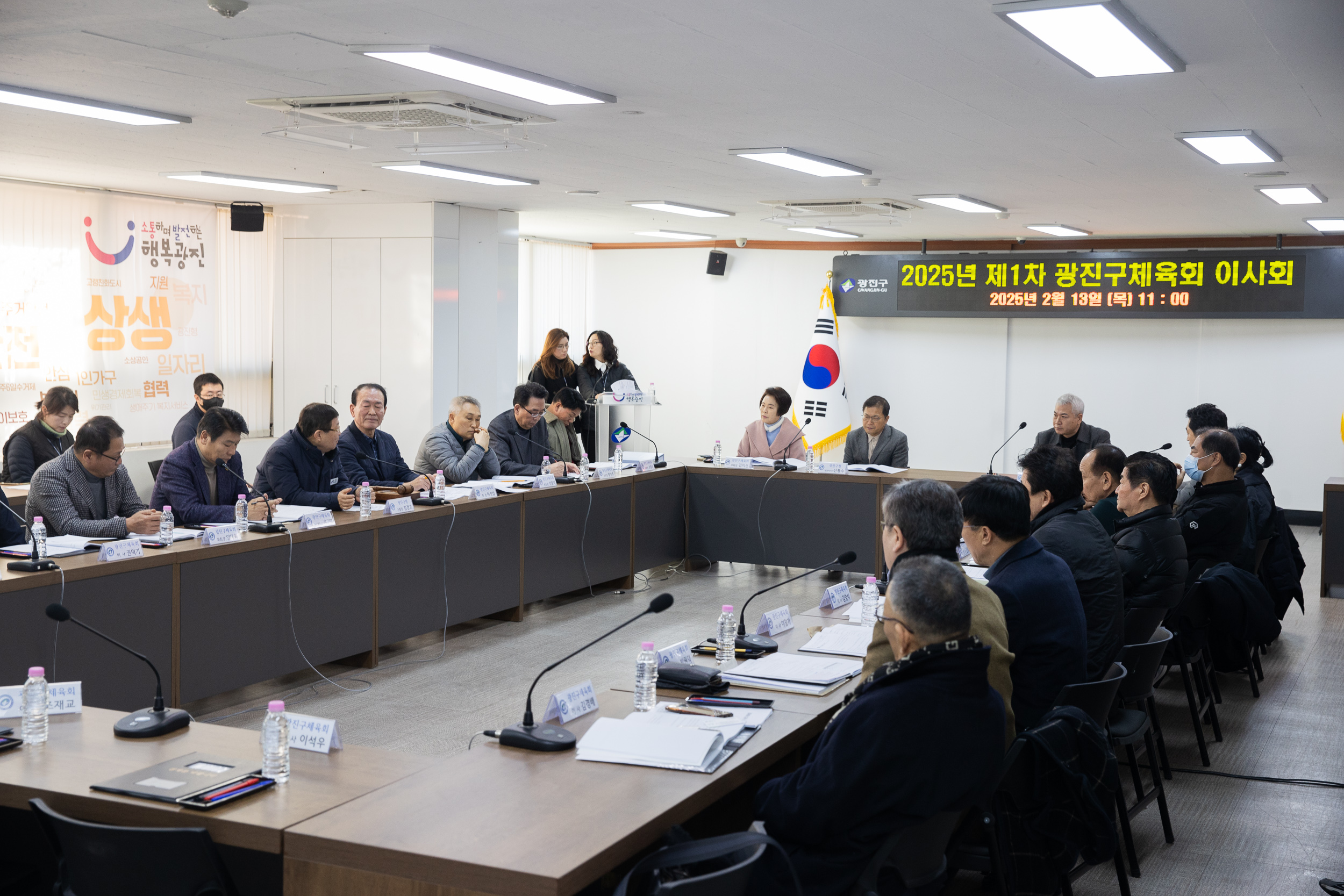 20250213-2025년 제1차 광진구체육회 이사회 20250213-6908-2025년 제1차 광진구체육회 이사회_G_141921.jpg