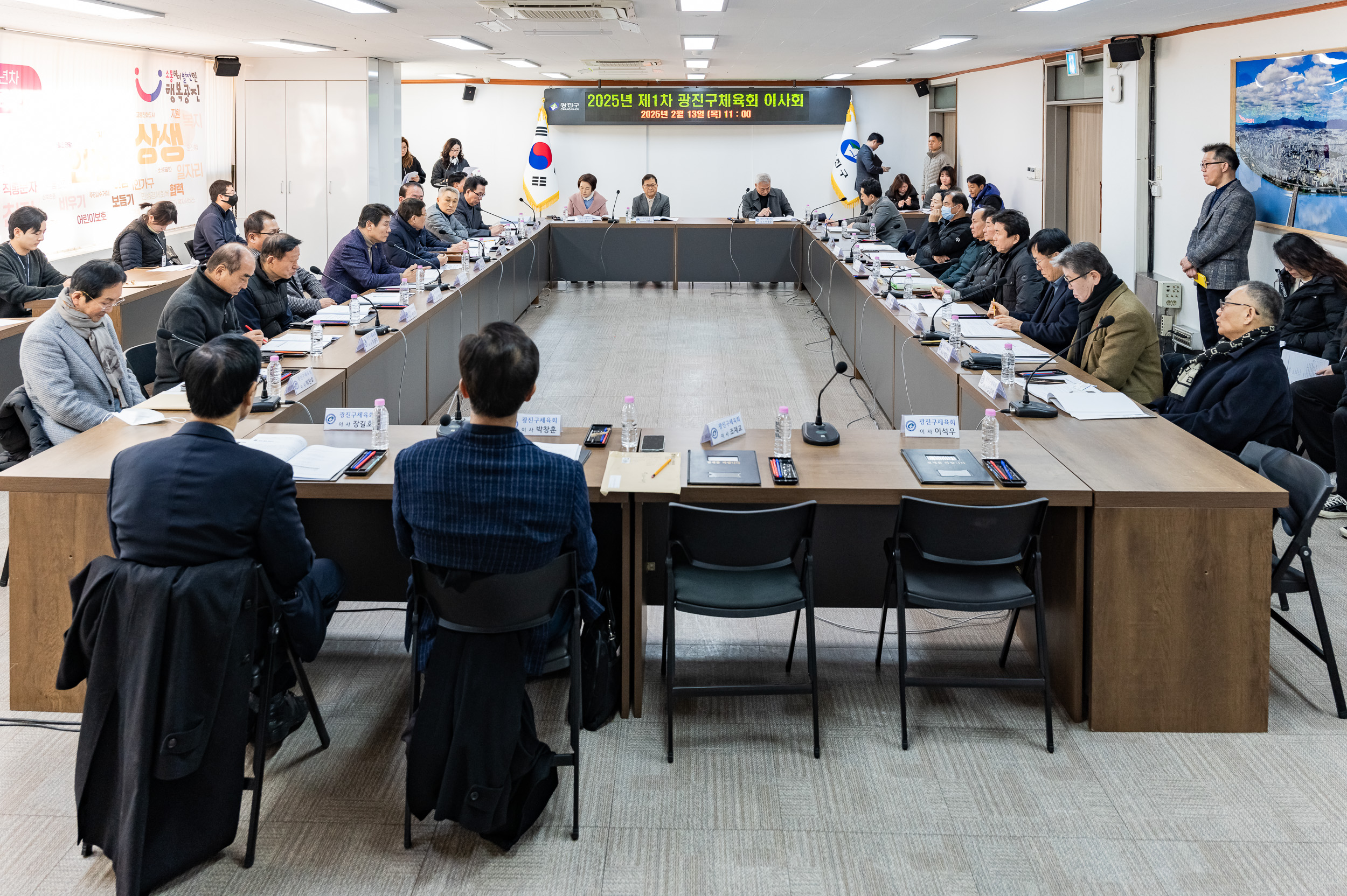 20250213-2025년 제1차 광진구체육회 이사회 20250213-6912-2025년 제1차 광진구체육회 이사회_G_141921.jpg