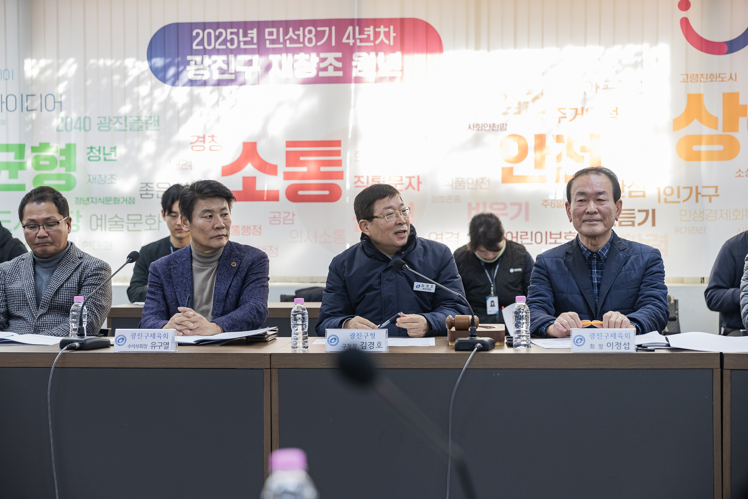 20250213-2025년 제1차 광진구체육회 이사회 20250213-6927-2025년 제1차 광진구체육회 이사회_G_141921.jpg