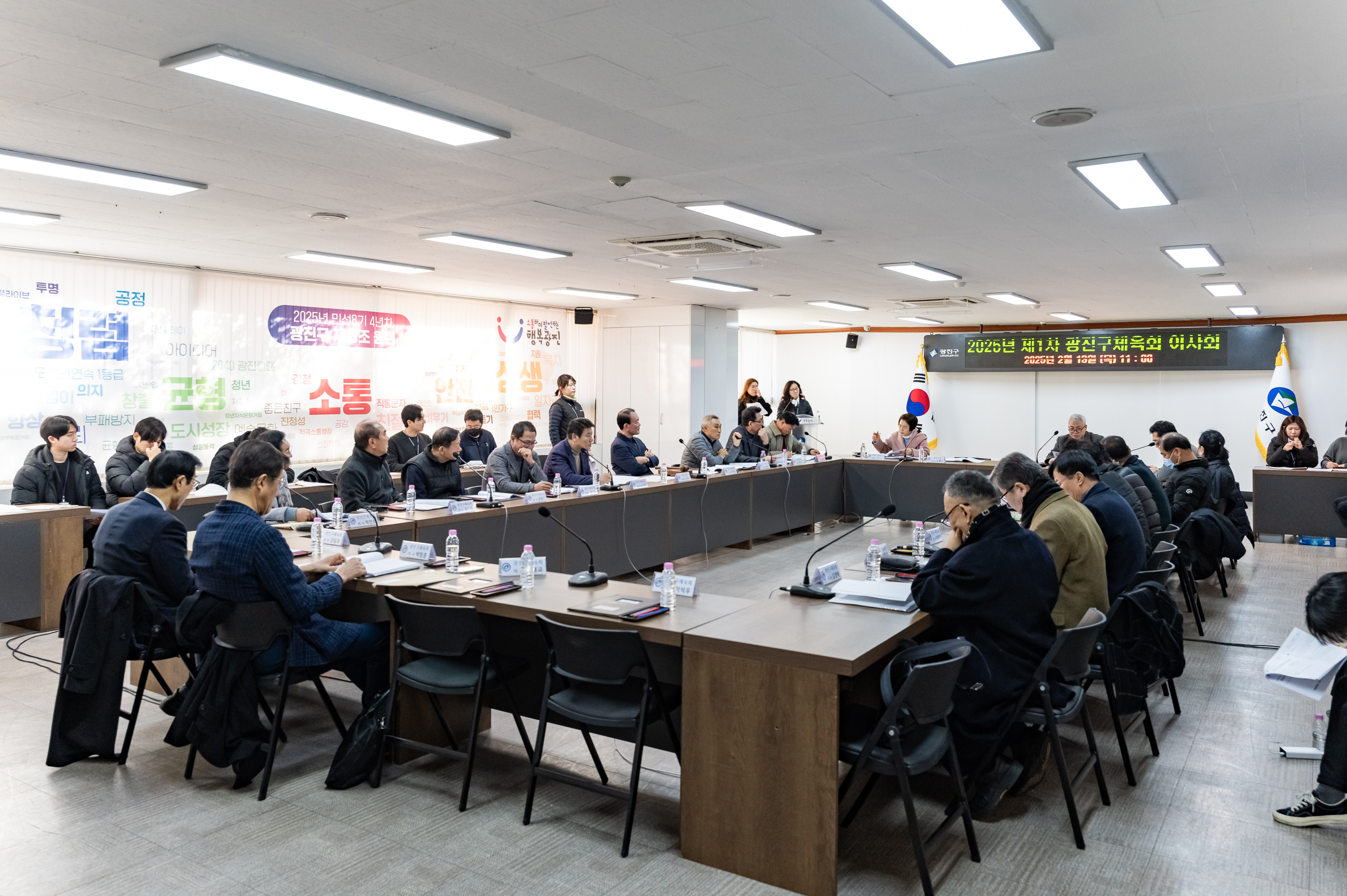 20250213-2025년 제1차 광진구체육회 이사회