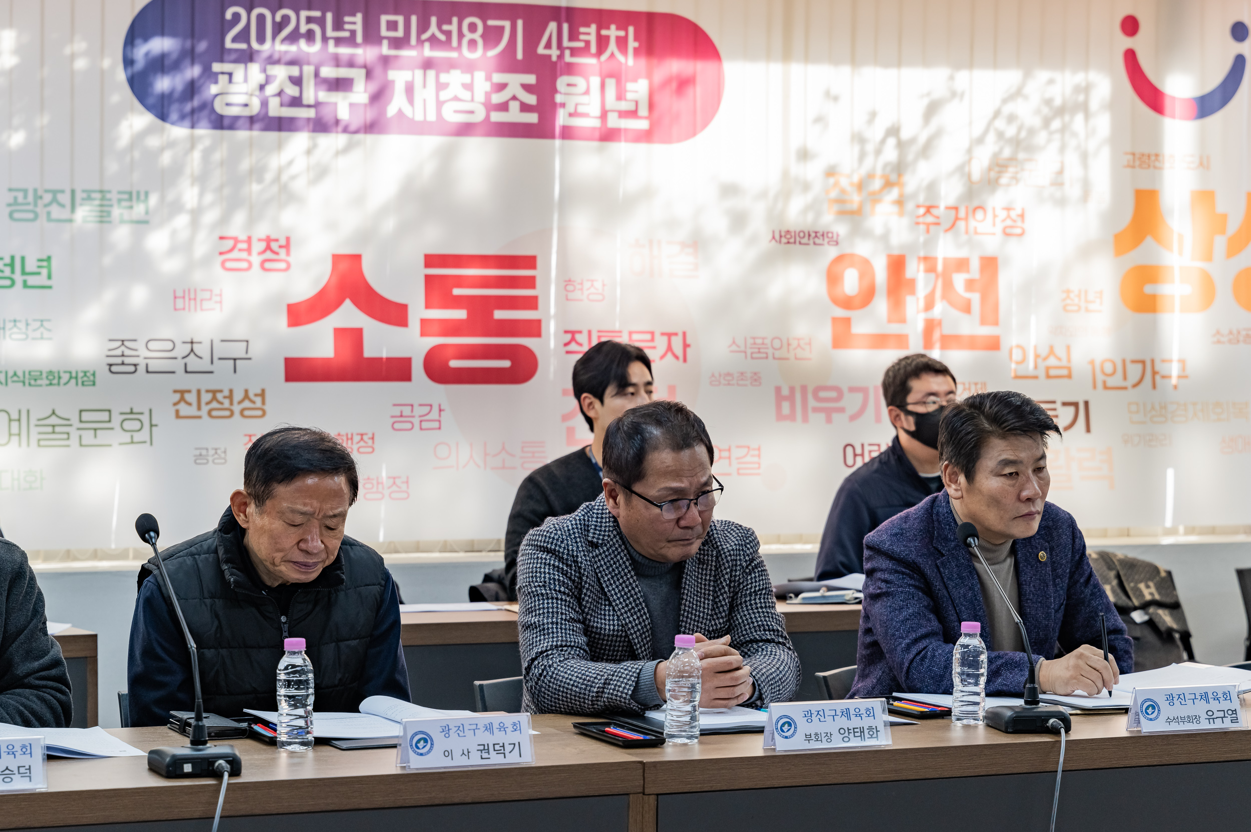 20250213-2025년 제1차 광진구체육회 이사회 20250213-6872-2025년 제1차 광진구체육회 이사회_G_141920.jpg