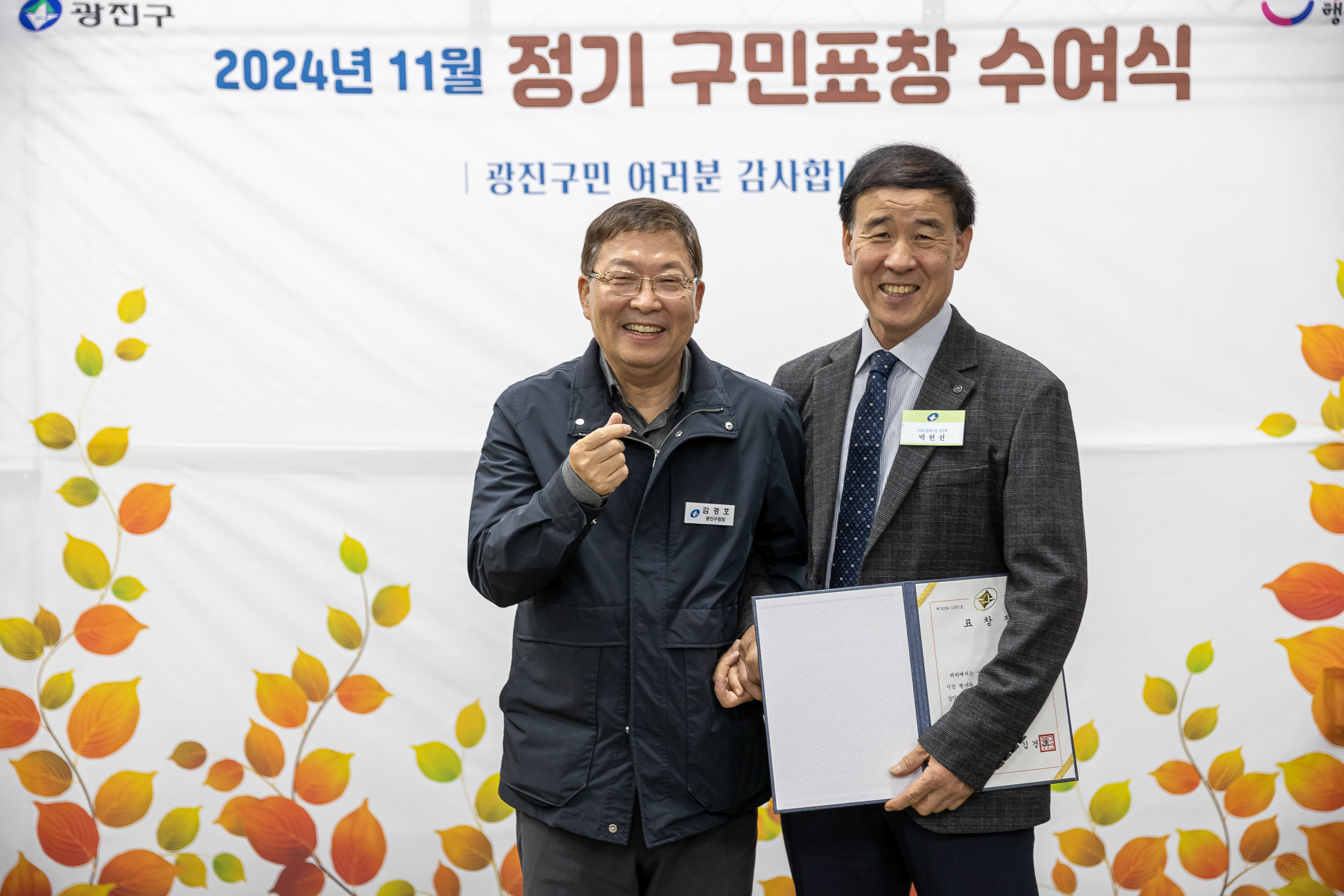 20241127-2024년 11월 정기구민표창 수여식 20241127_1895_G_180744.jpg