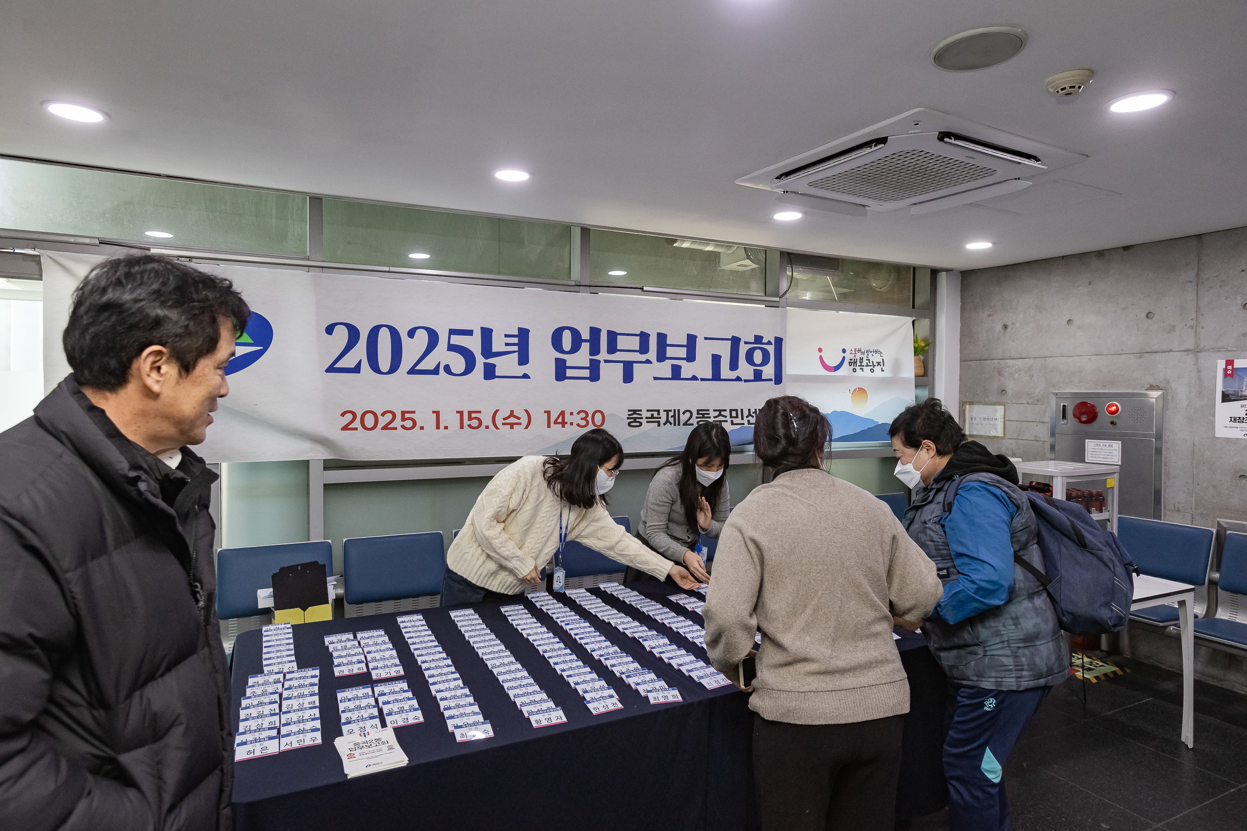 20250115-2025년 업무보고회(중곡２동 주민센터) 2025115_8653_G_181517.jpg