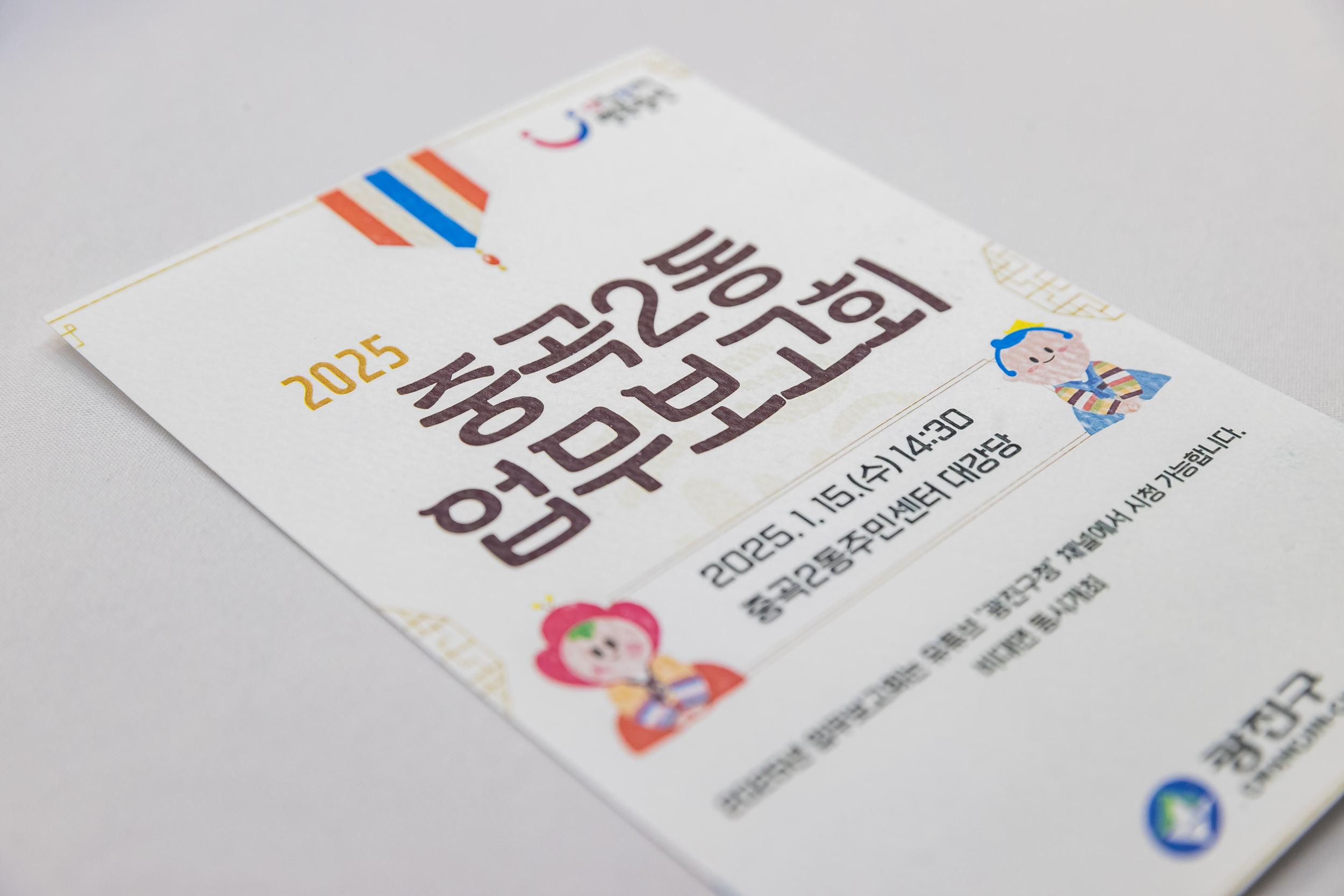 20250115-2025년 업무보고회(중곡２동 주민센터) 2025115_8655_G_181517.jpg