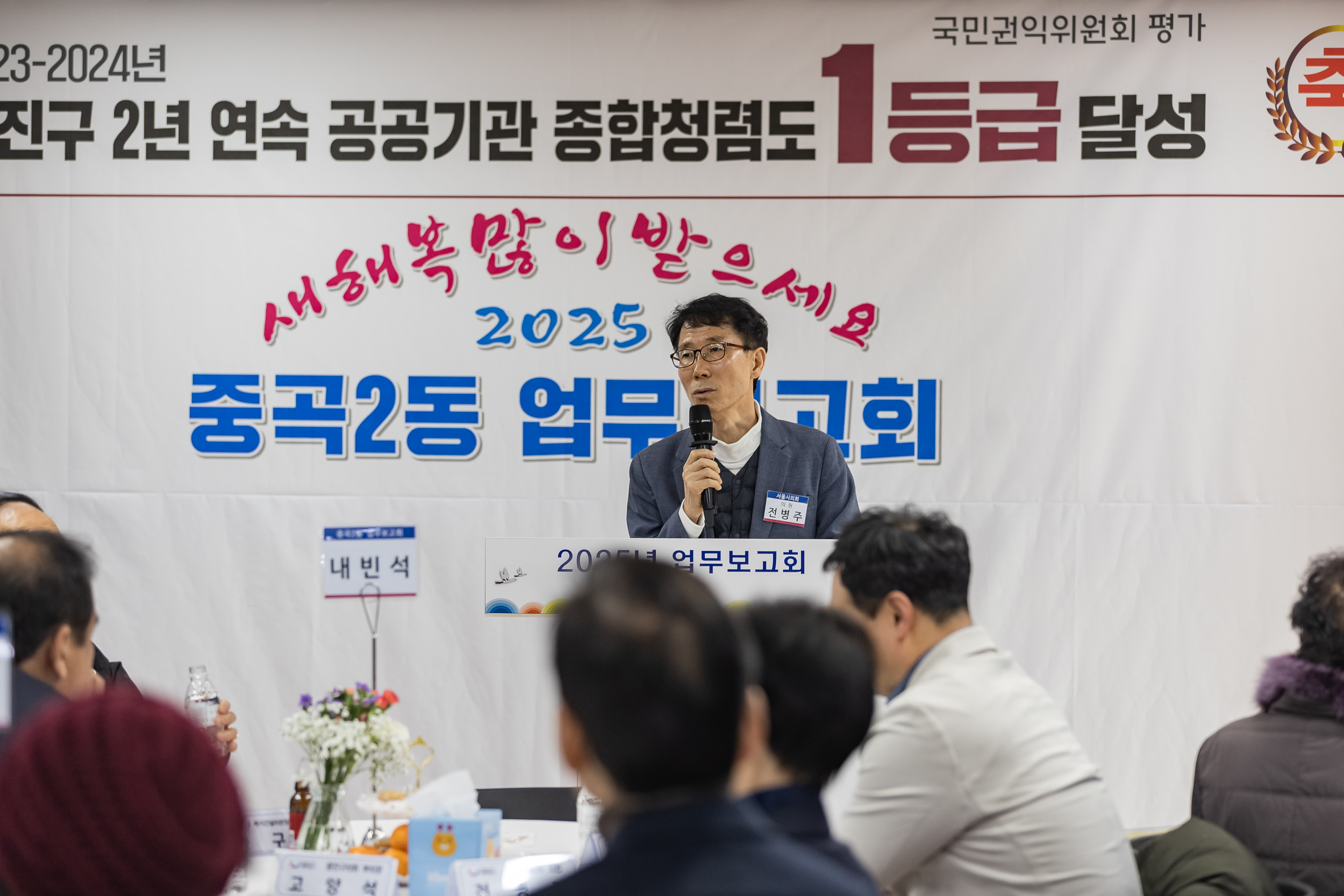 20250115-2025년 업무보고회(중곡２동 주민센터) 2025115_8786_G_181521.jpg