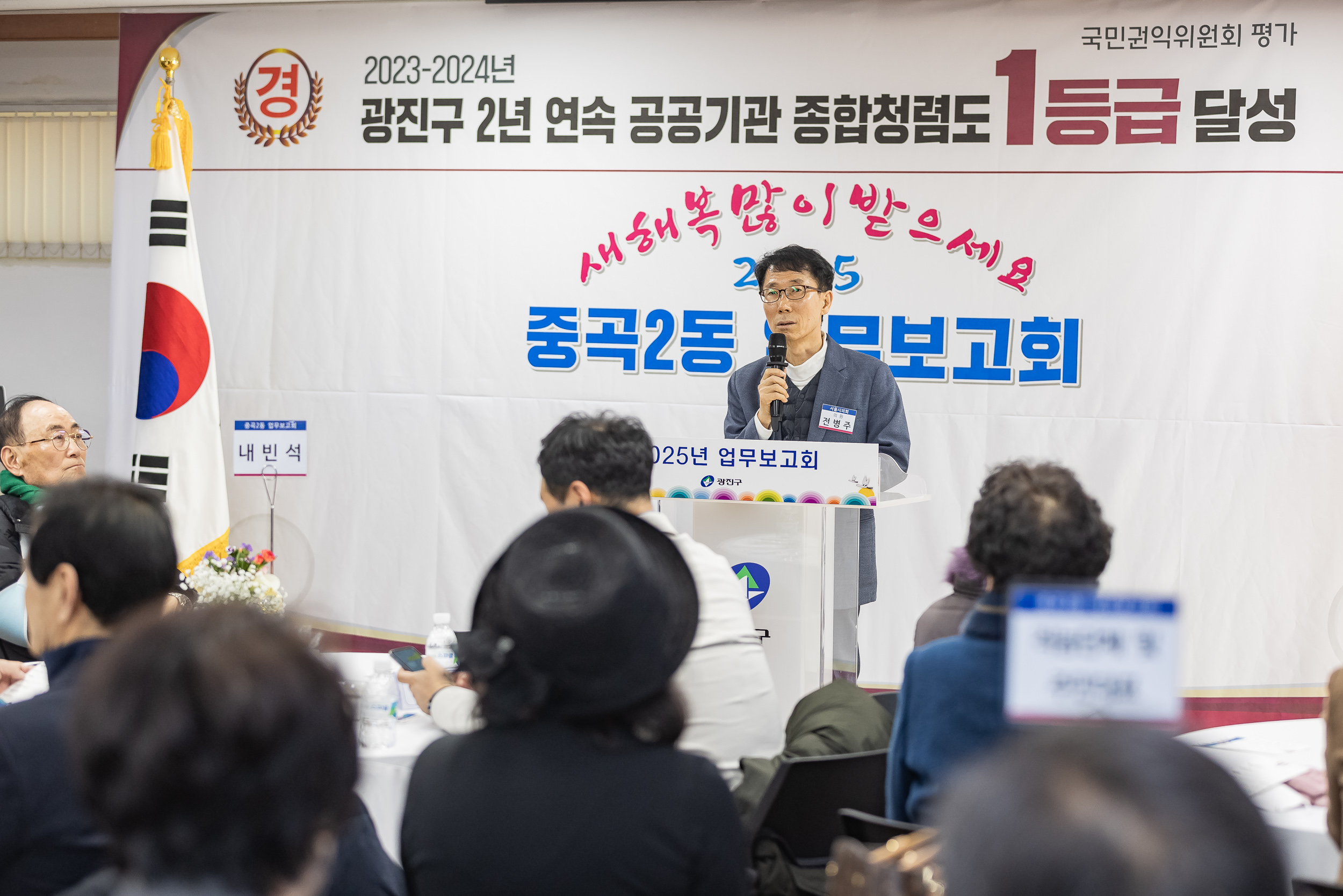 20250115-2025년 업무보고회(중곡２동 주민센터) 2025115_8790_G_181522.jpg
