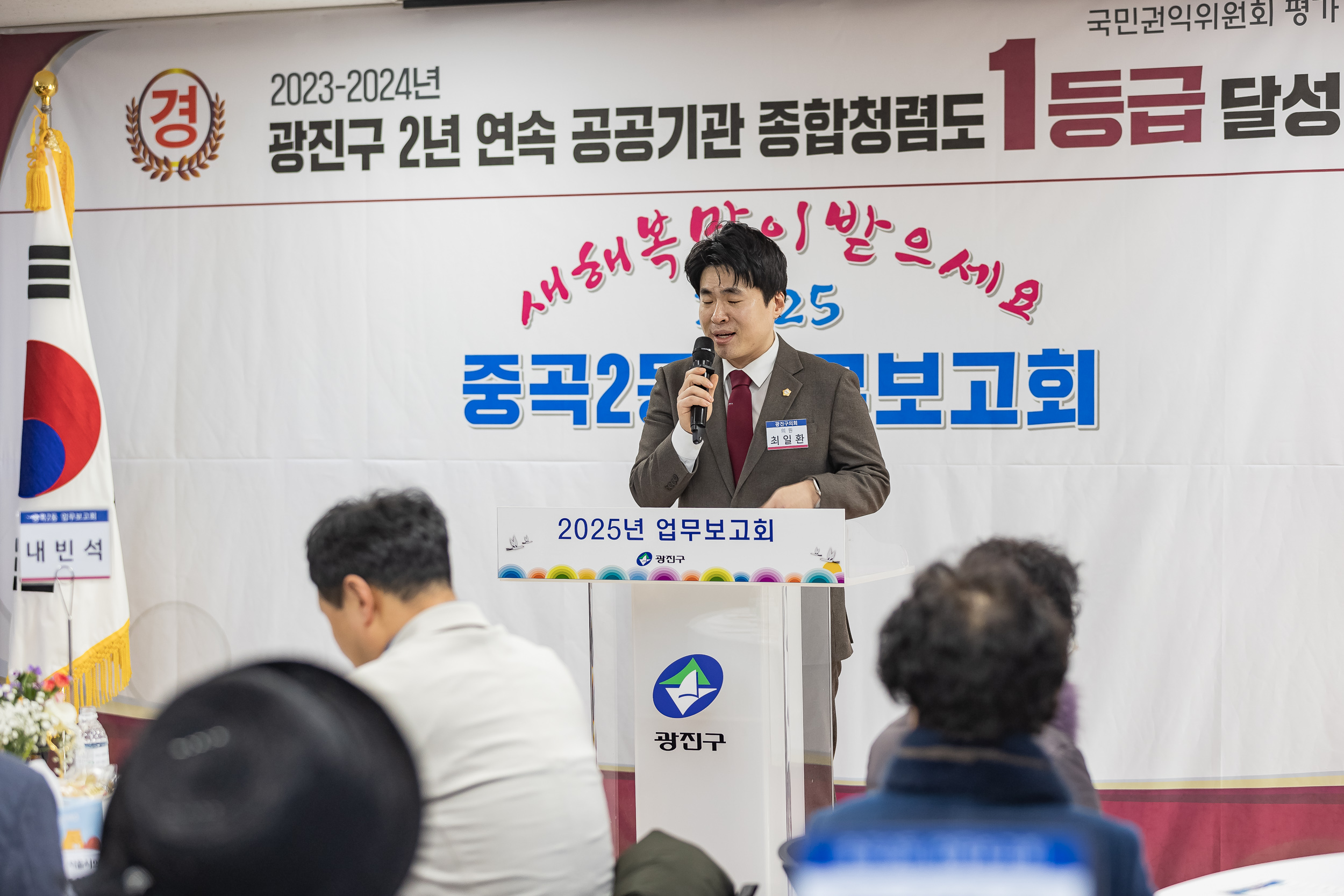 20250115-2025년 업무보고회(중곡２동 주민센터) 2025115_8796_G_181522.jpg