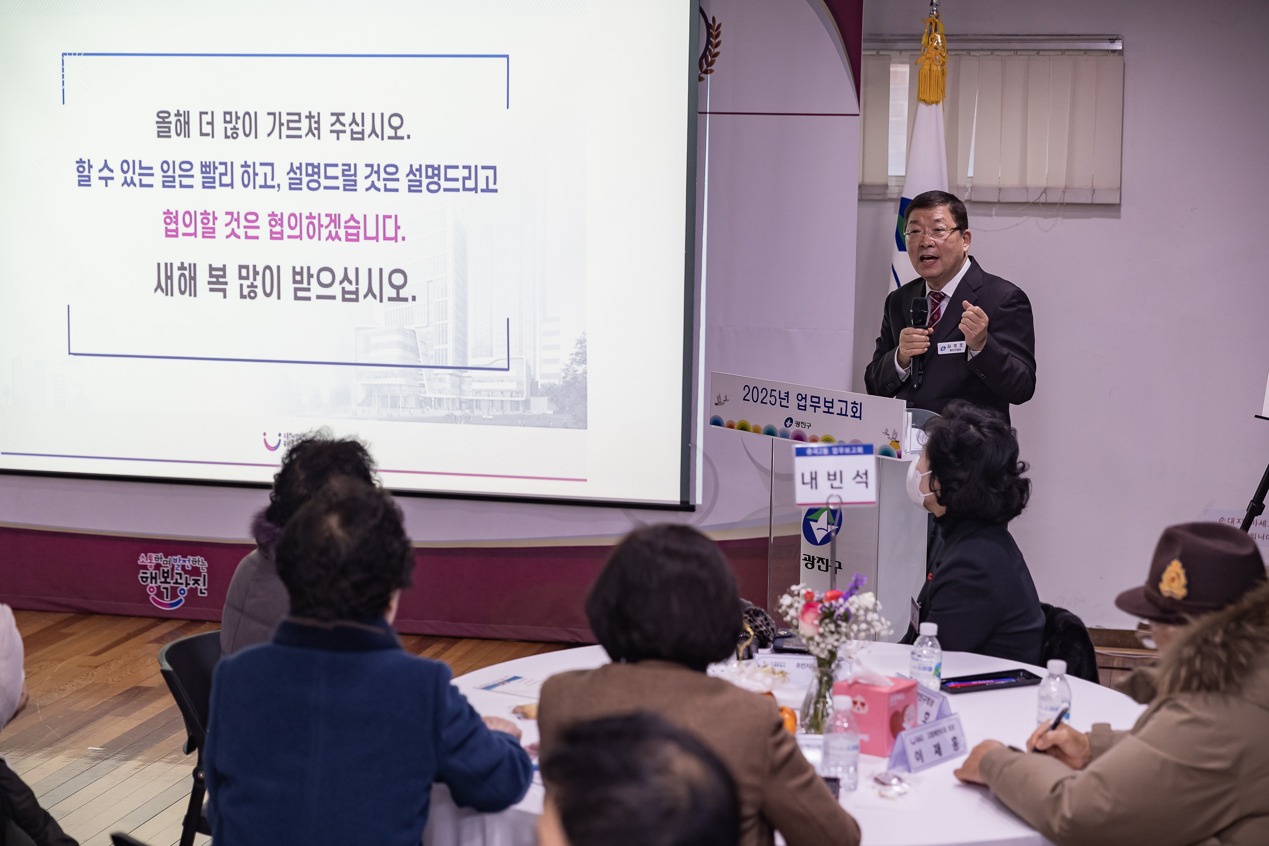 20250115-2025년 업무보고회(중곡２동 주민센터) 2025115_8979_G_181526.jpg