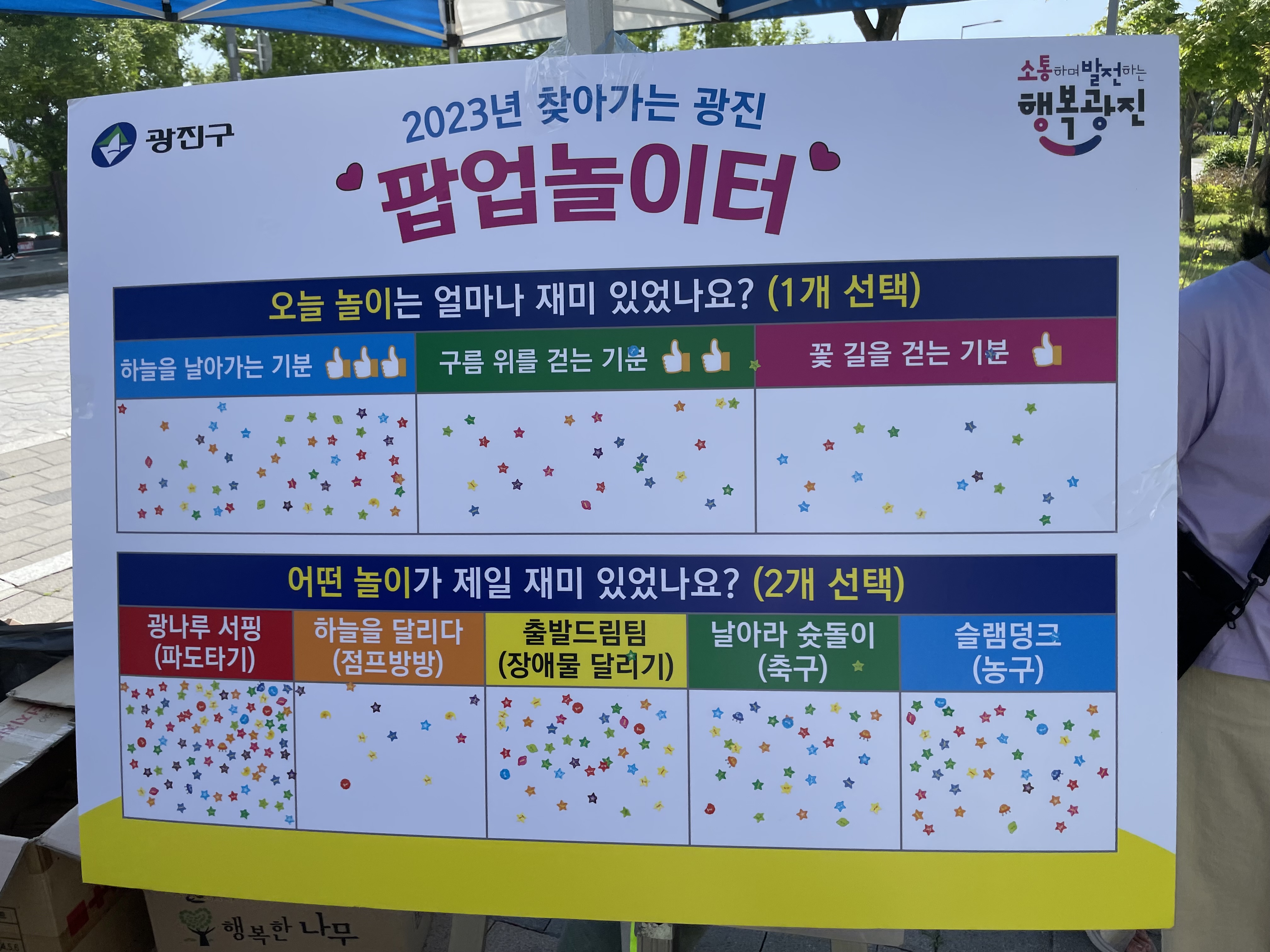 2023 찾아가는 광진 팝업놀이터 (6월) IMG_4290.jpeg