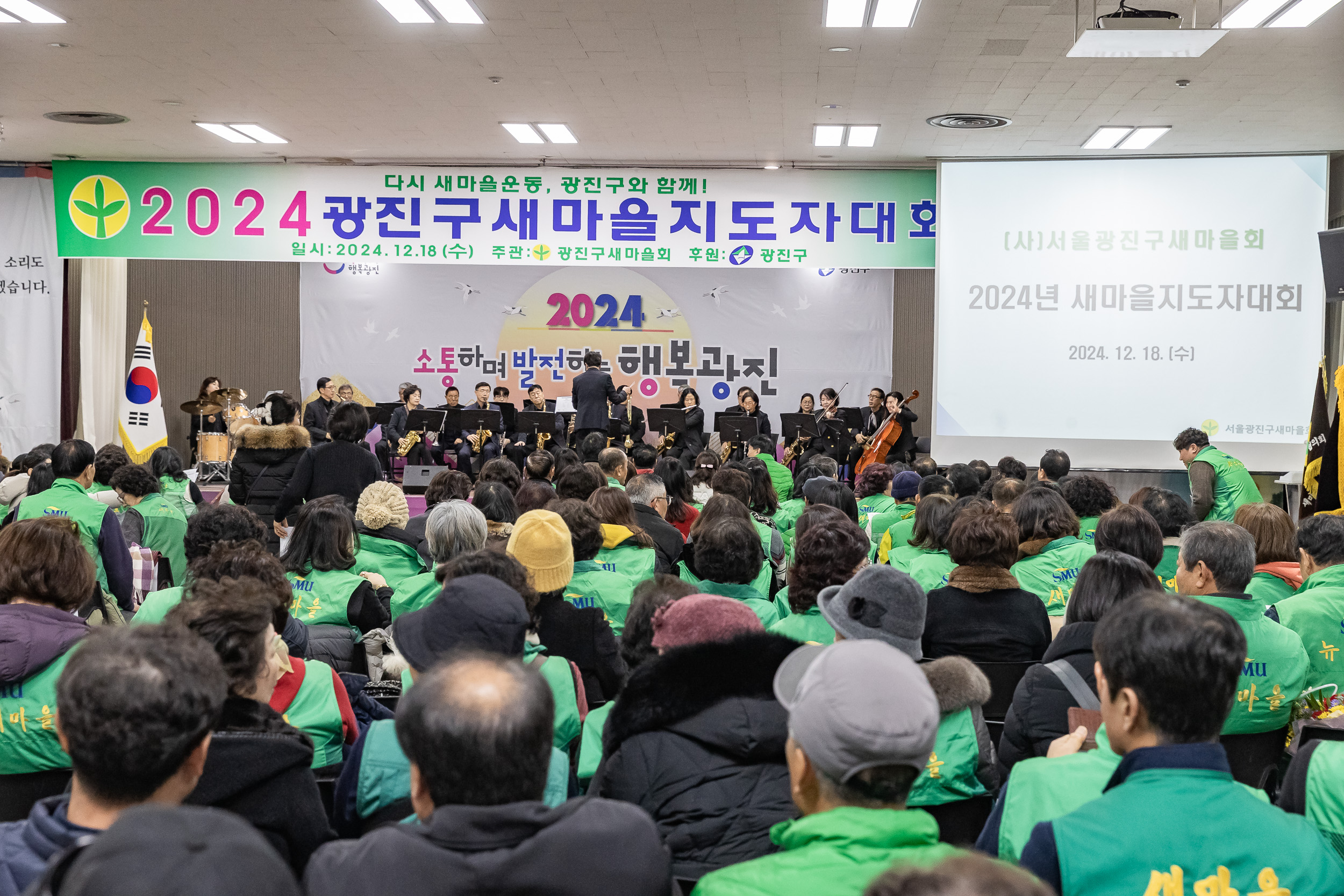 20241218-2024 광진구 새마을지도자대회 20241218_6864_200638.jpg