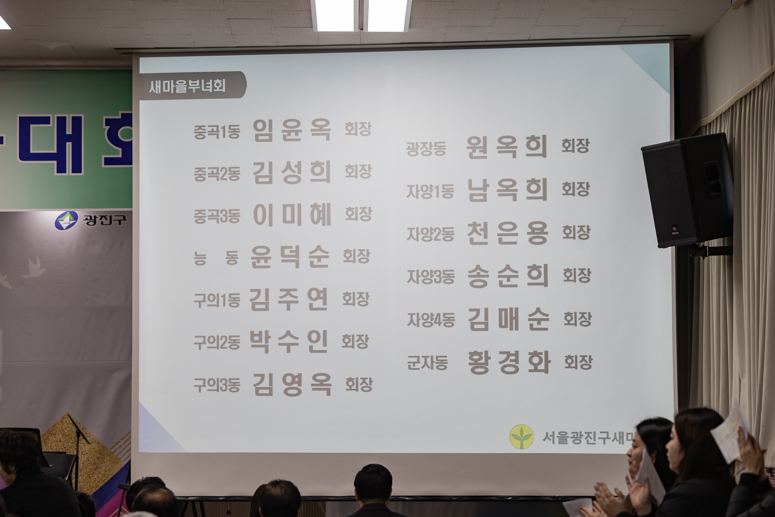 20241218-2024 광진구 새마을지도자대회 20241218_6898_200642.jpg