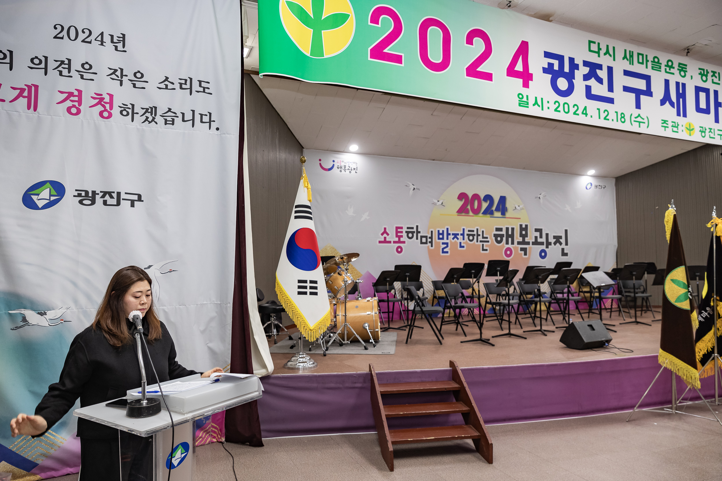 20241218-2024 광진구 새마을지도자대회 20241218_6868_200639.jpg