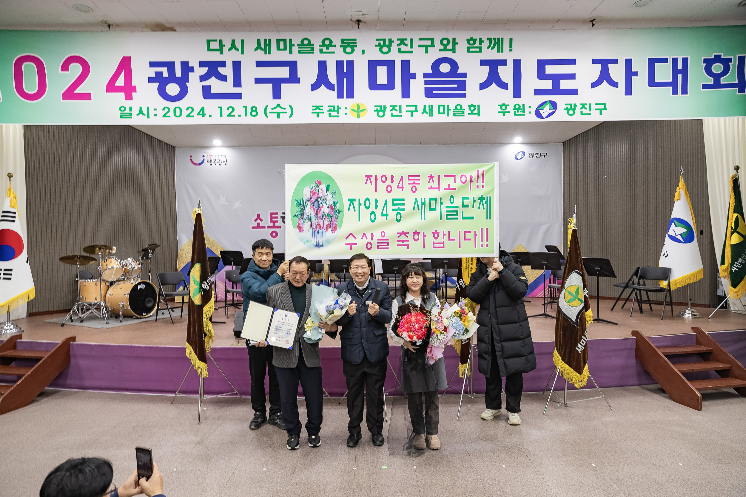 20241218-2024 광진구 새마을지도자대회 20241218_6923_200646.jpg