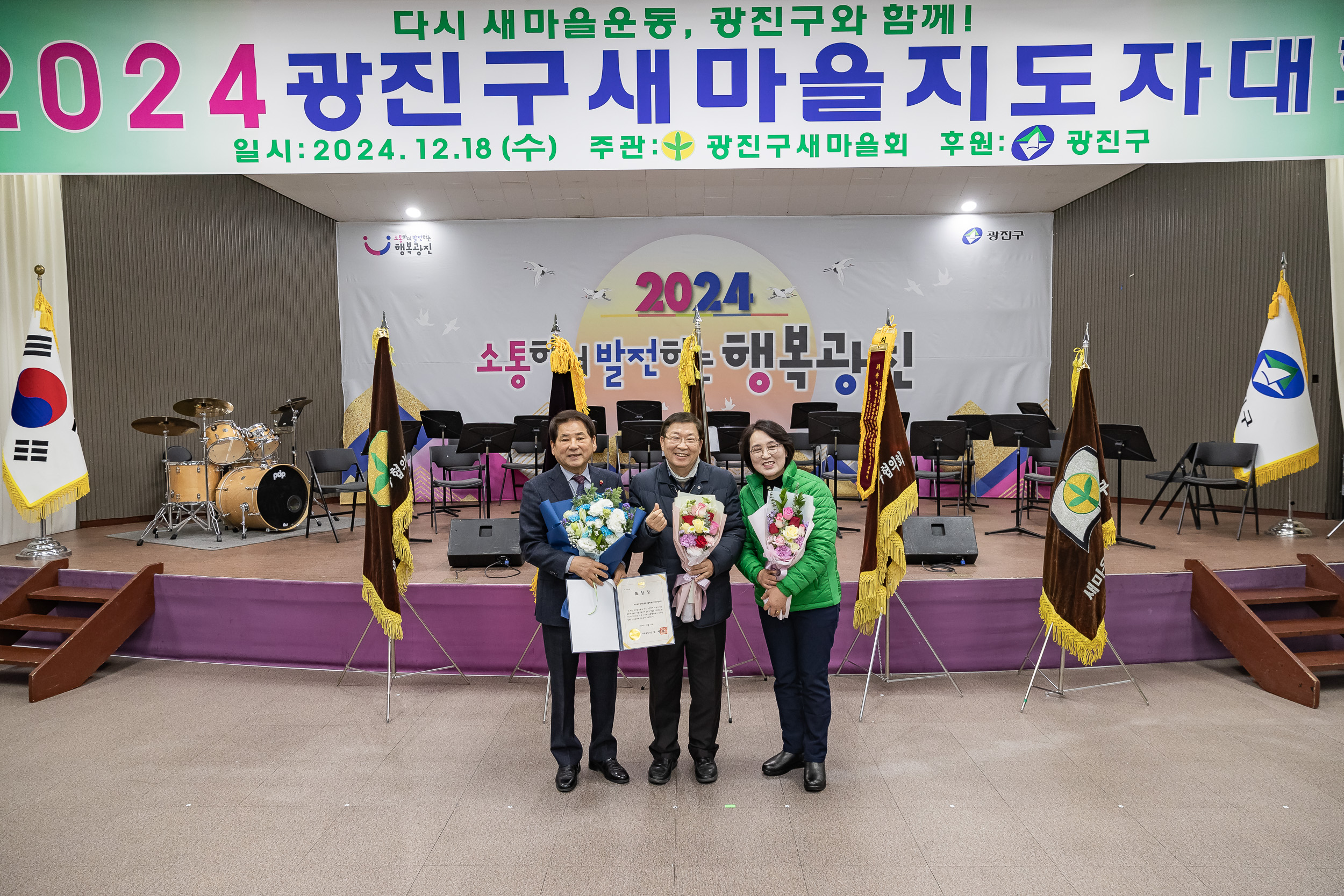 20241218-2024 광진구 새마을지도자대회 20241218_6933_200647.jpg