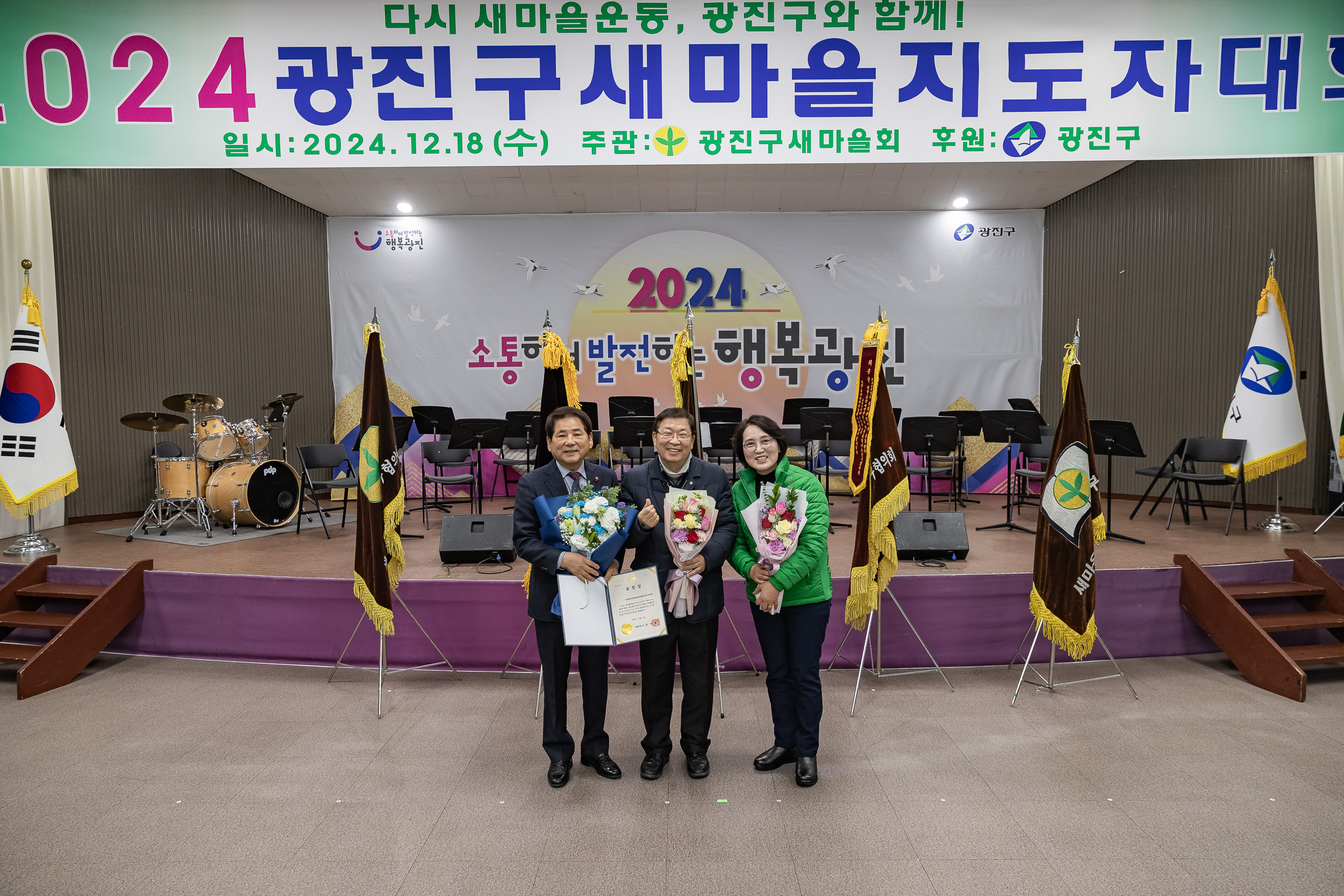 20241218-2024 광진구 새마을지도자대회 20241218_6934_200647.jpg