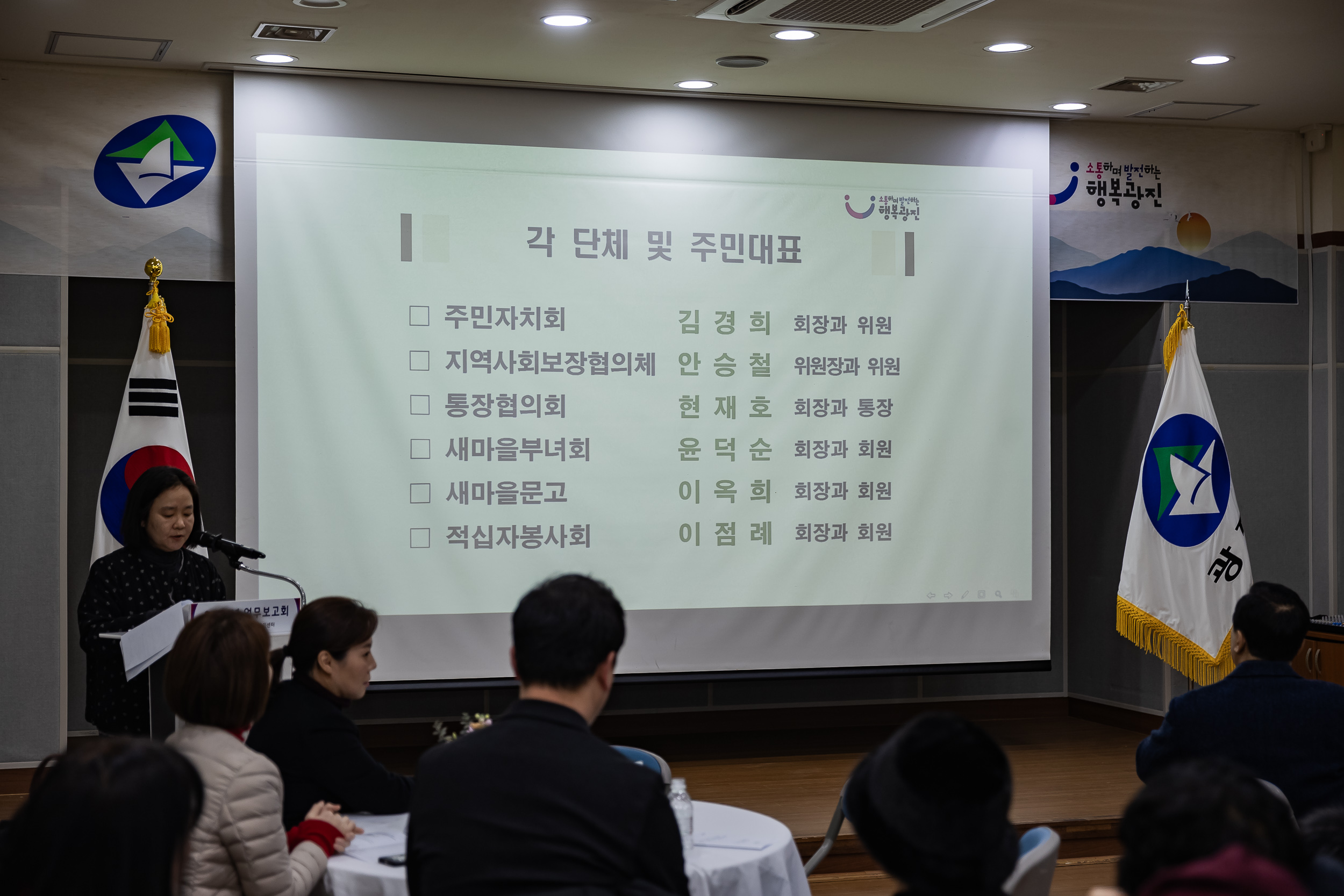 20250203-2025년 업무보고회(능동 주민센터) 20250203-0475_G_125408.jpg