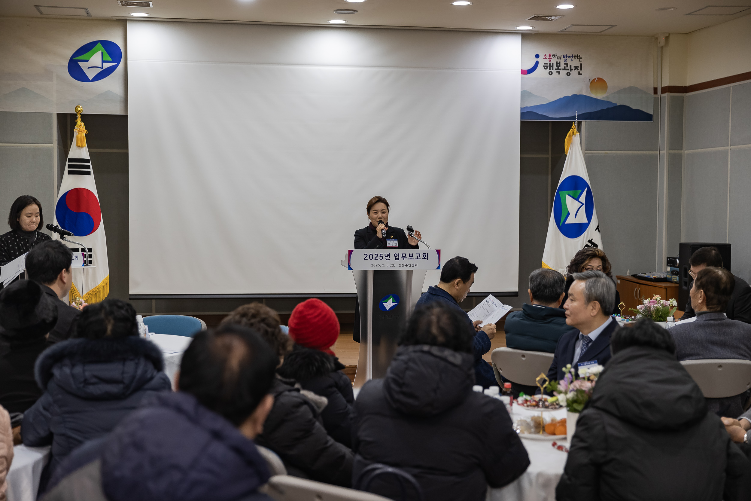 20250203-2025년 업무보고회(능동 주민센터) 20250203-0490_G_125408.jpg