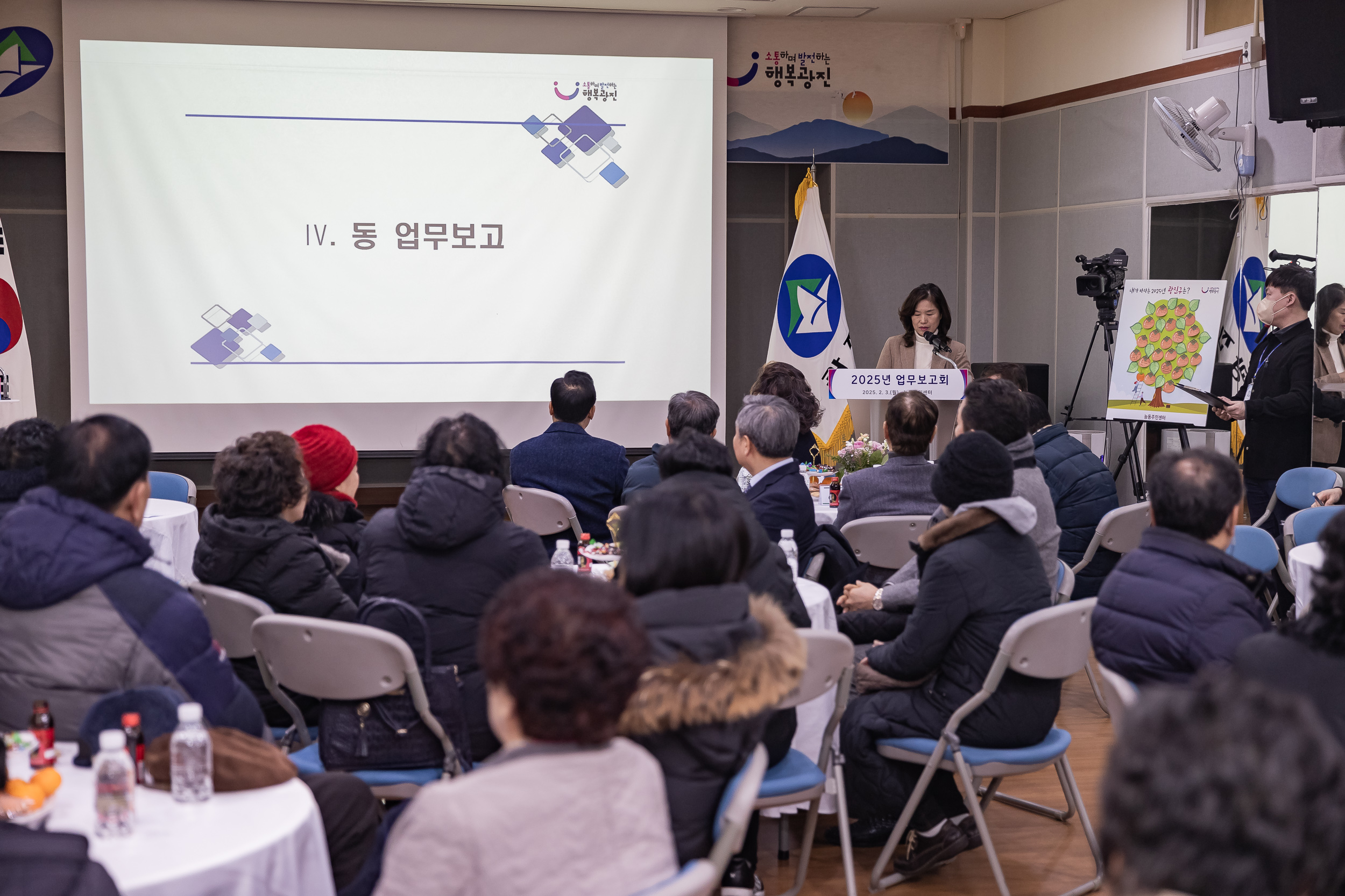 20250203-2025년 업무보고회(능동 주민센터) 20250203-0512_G_125409.jpg