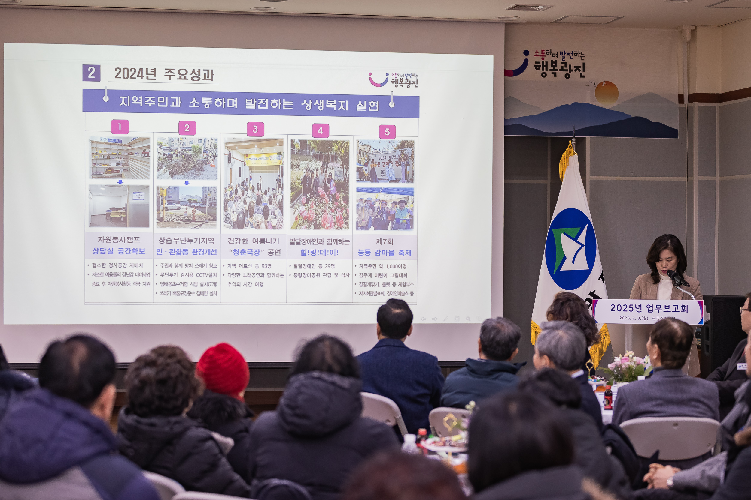 20250203-2025년 업무보고회(능동 주민센터) 20250203-0522_G_125409.jpg