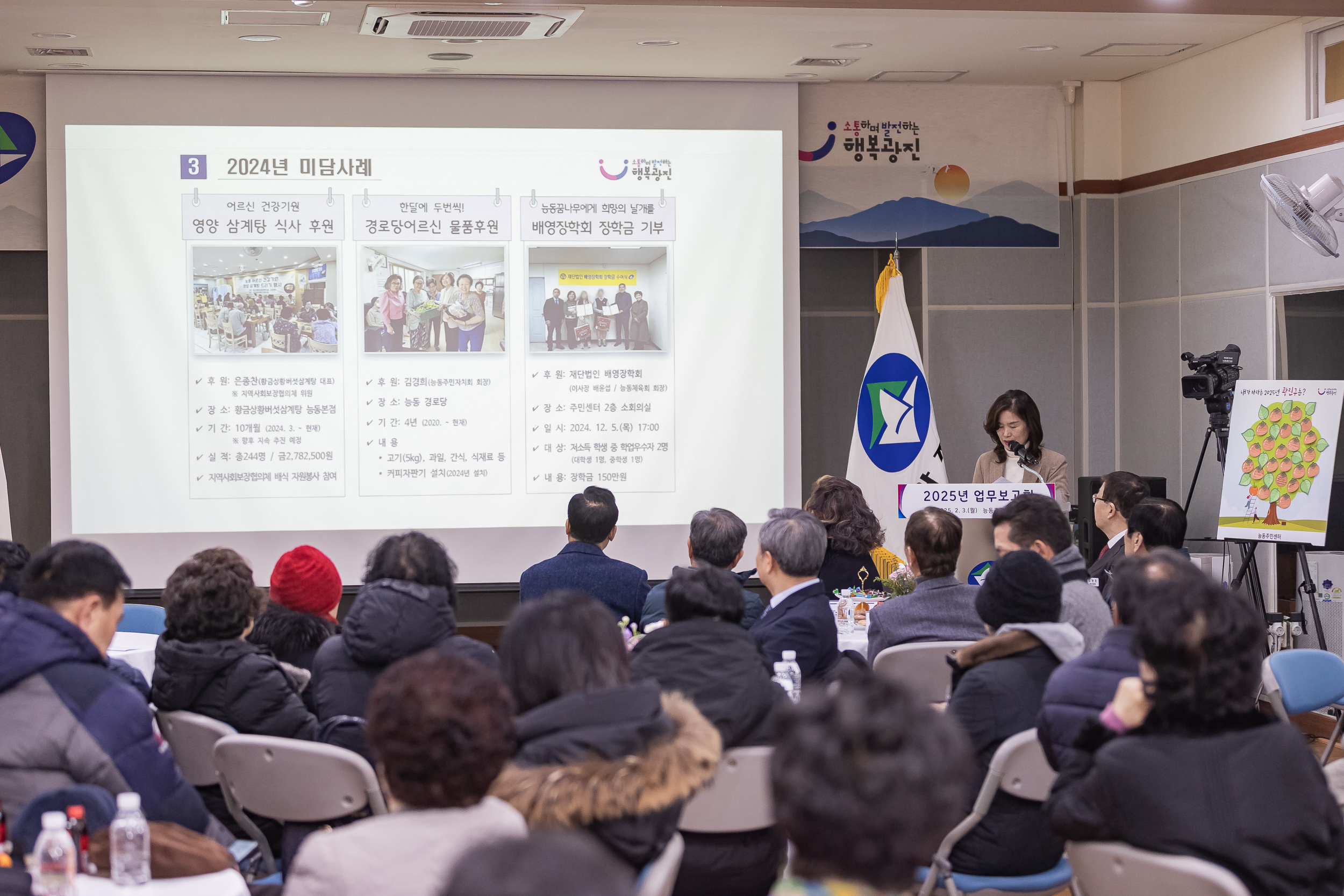 20250203-2025년 업무보고회(능동 주민센터) 20250203-0549_G_125410.jpg
