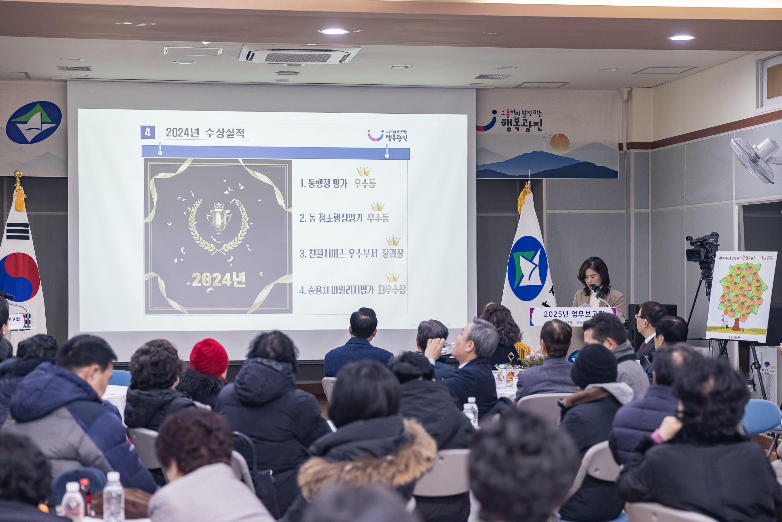 20250203-2025년 업무보고회(능동 주민센터) 20250203-0551_G_125410.jpg