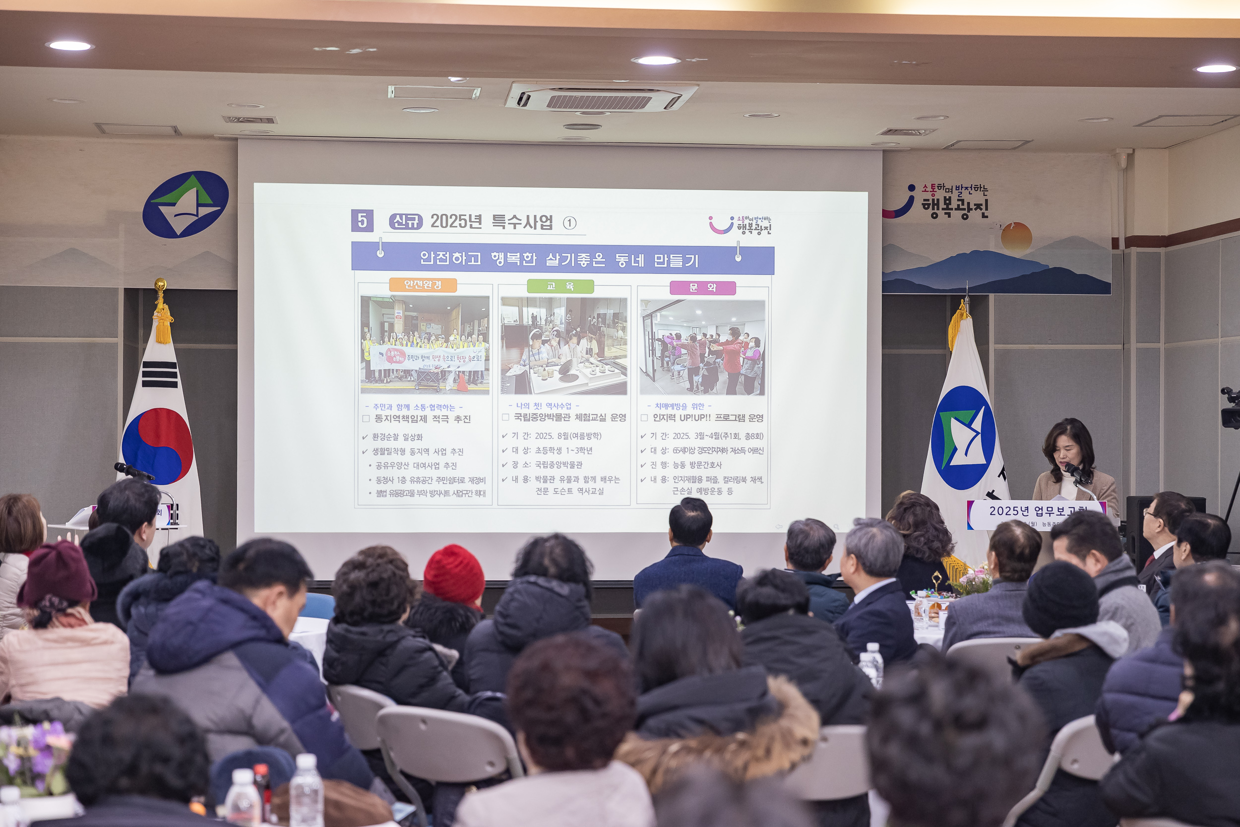 20250203-2025년 업무보고회(능동 주민센터) 20250203-0554_G_125410.jpg