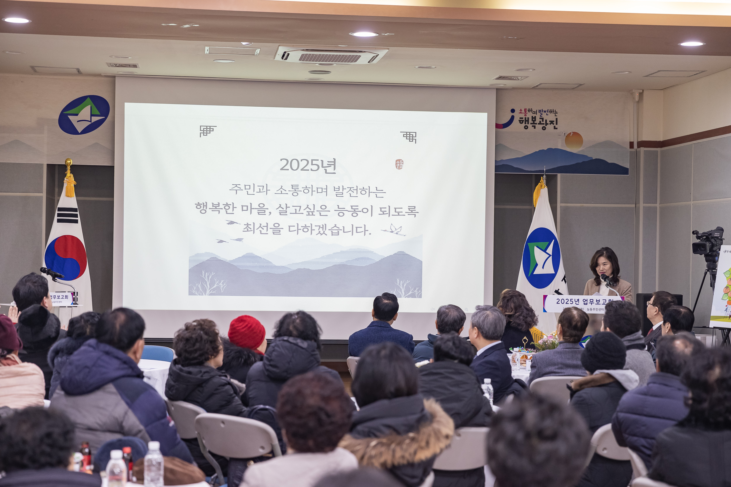 20250203-2025년 업무보고회(능동 주민센터) 20250203-0561_G_125410.jpg