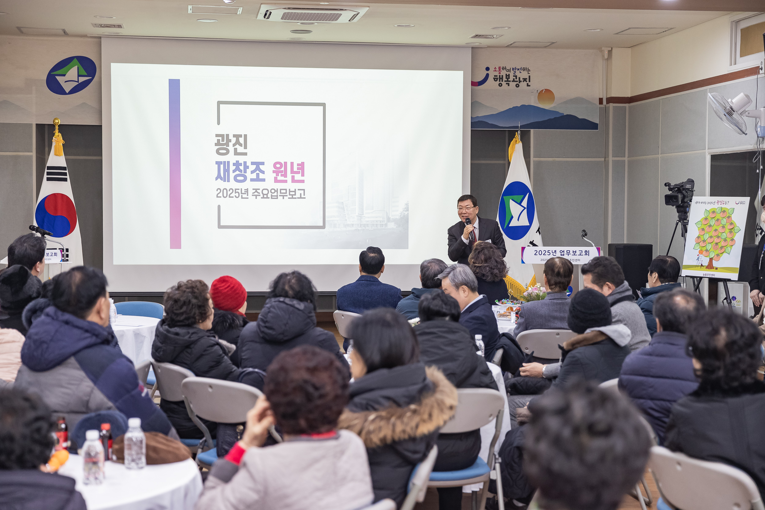 20250203-2025년 업무보고회(능동 주민센터) 20250203-0563_G_125410.jpg