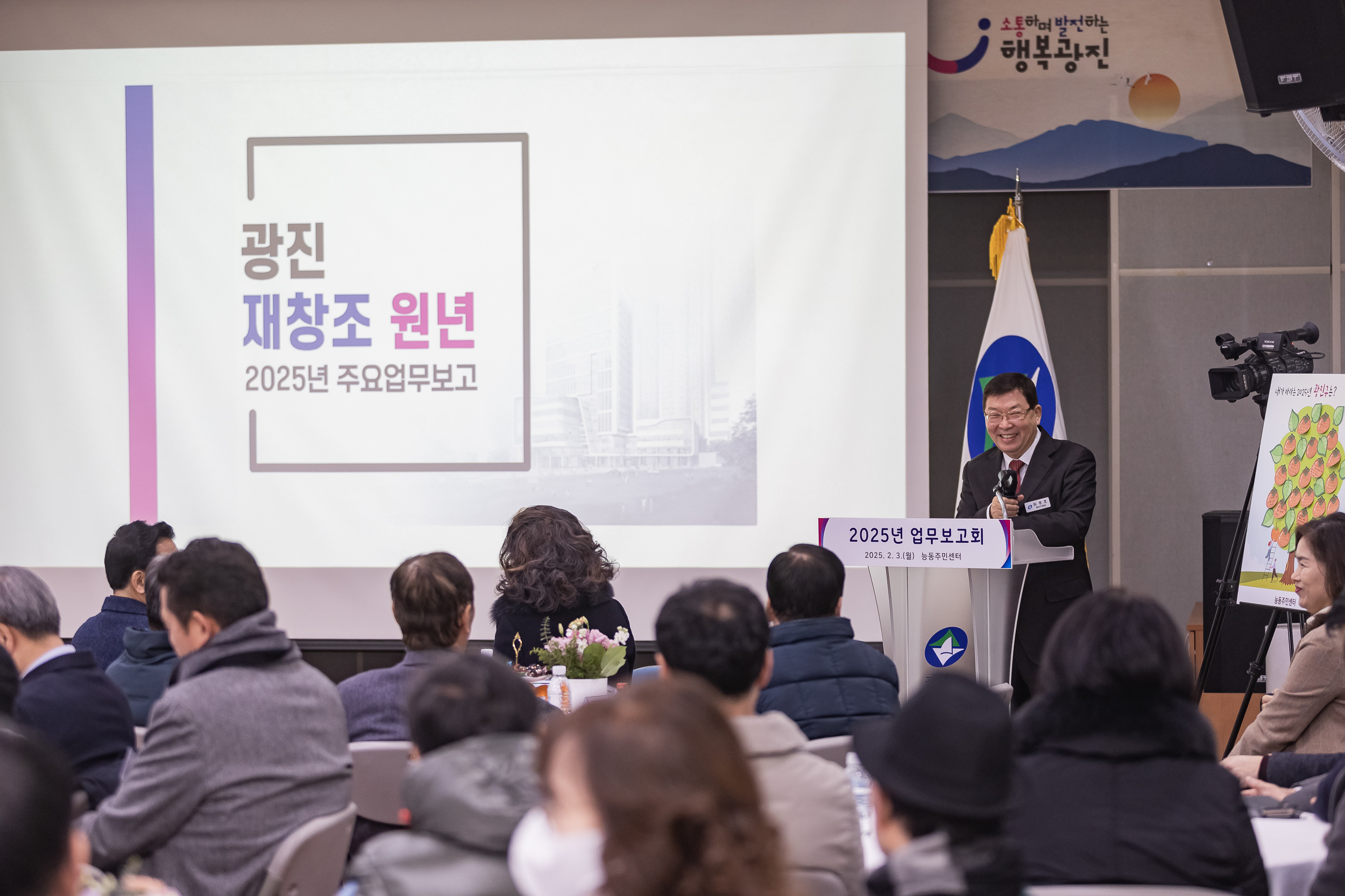 20250203-2025년 업무보고회(능동 주민센터) 20250203-0579_G_125411.jpg