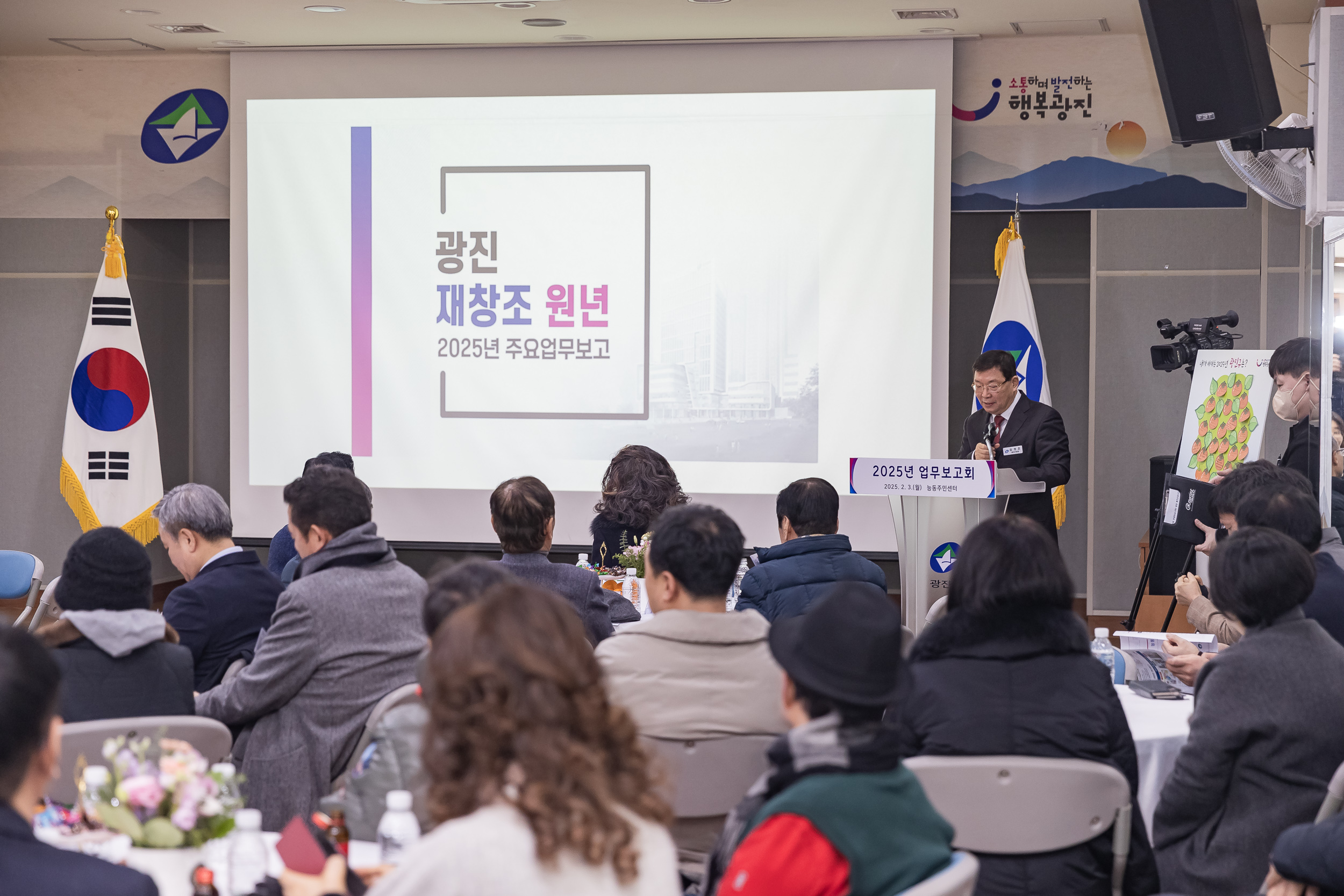 20250203-2025년 업무보고회(능동 주민센터) 20250203-0588_G_125411.jpg