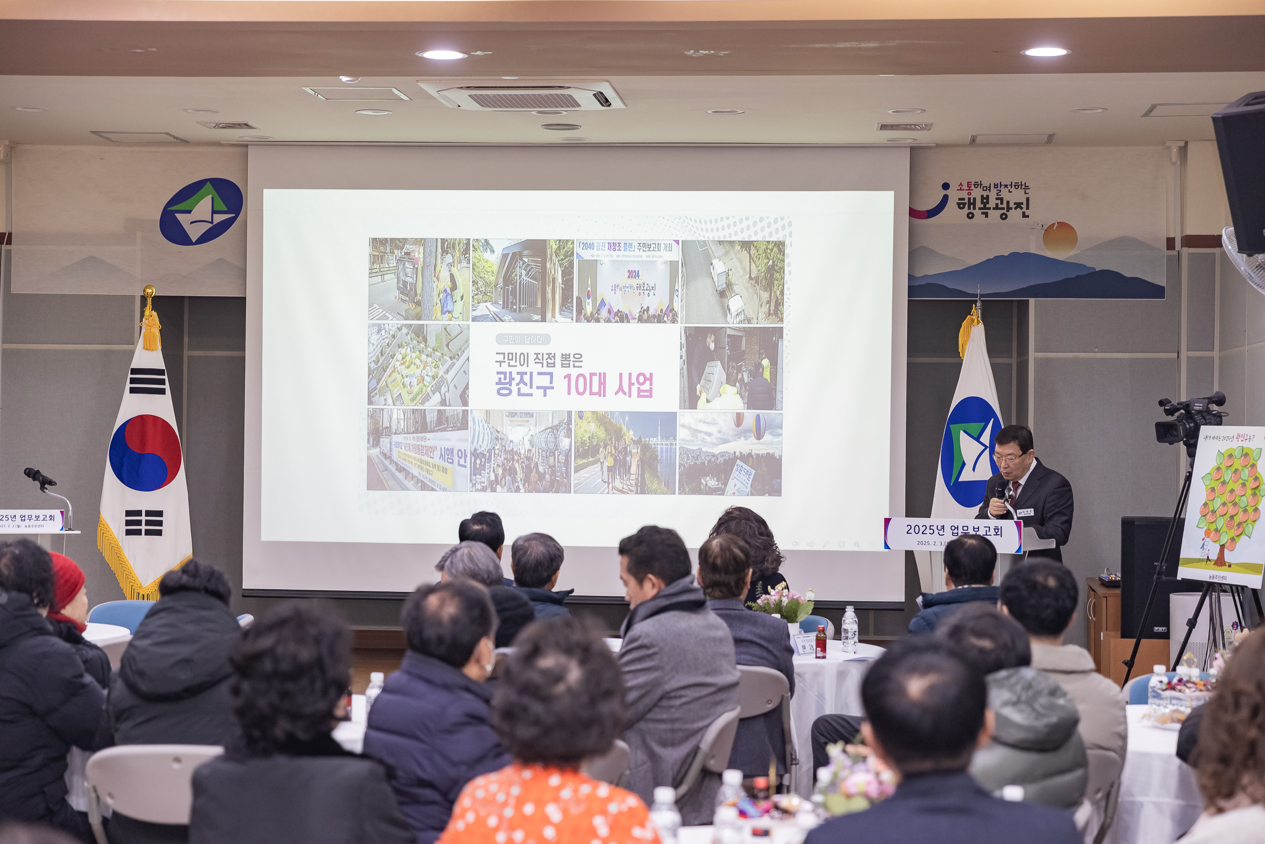 20250203-2025년 업무보고회(능동 주민센터) 20250203-0596_G_125411.jpg