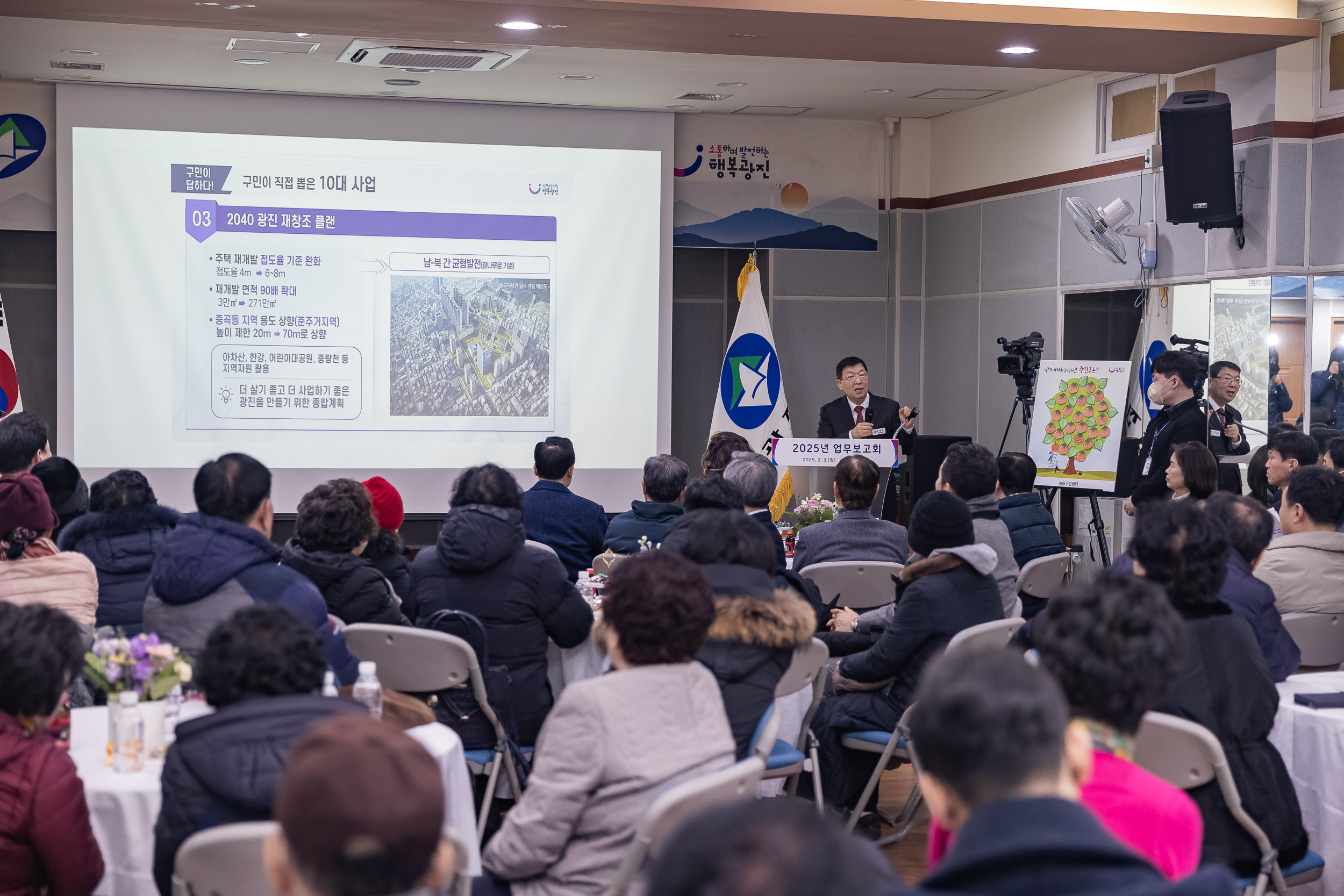 20250203-2025년 업무보고회(능동 주민센터) 20250203-0623_G_125412.jpg