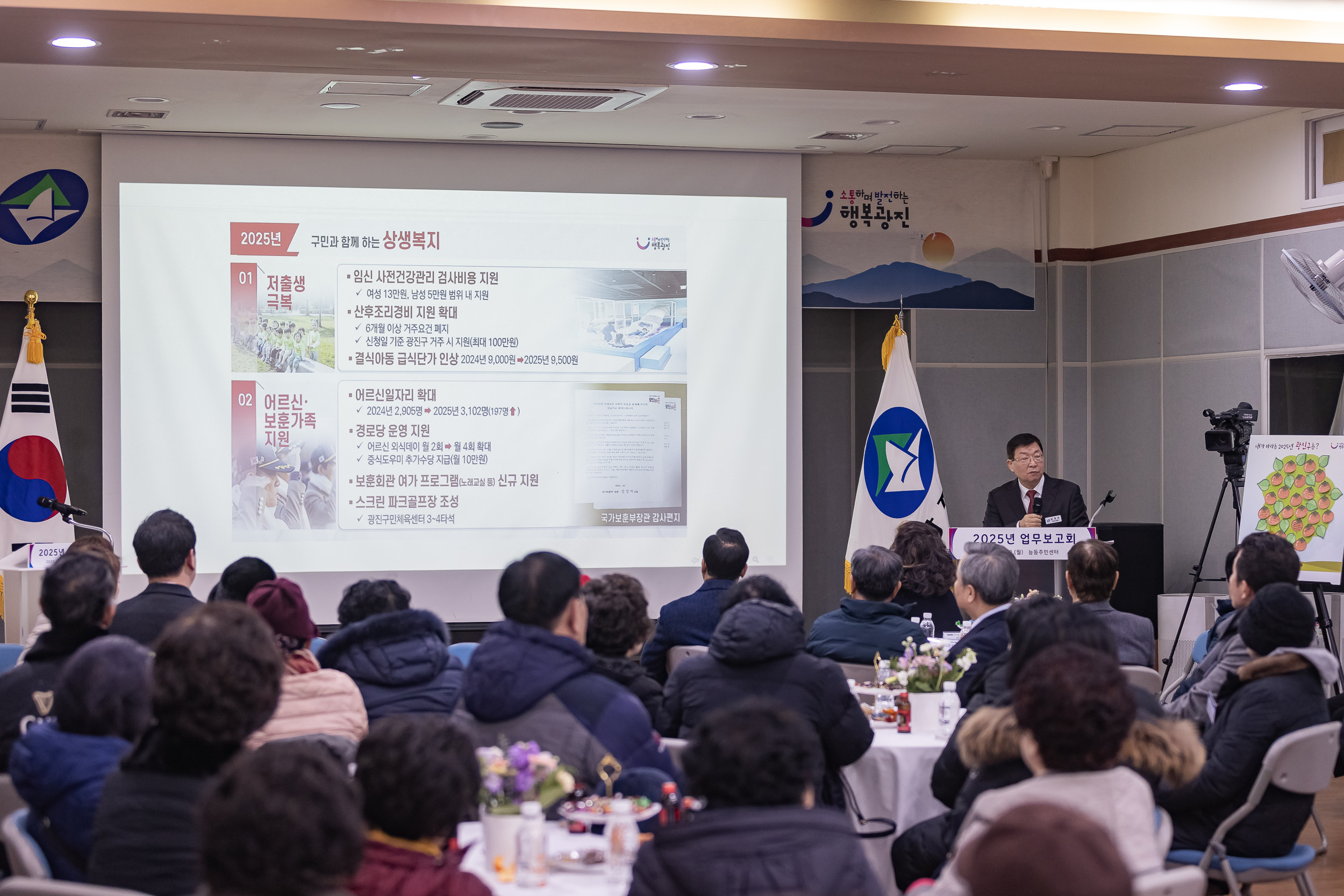 20250203-2025년 업무보고회(능동 주민센터) 20250203-0630_G_125412.jpg